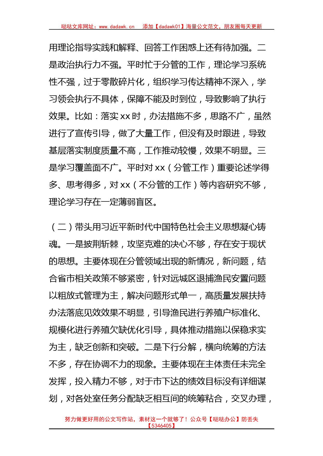 农业农村局副局长2022年度民主生活会个人对照发言材料_第2页