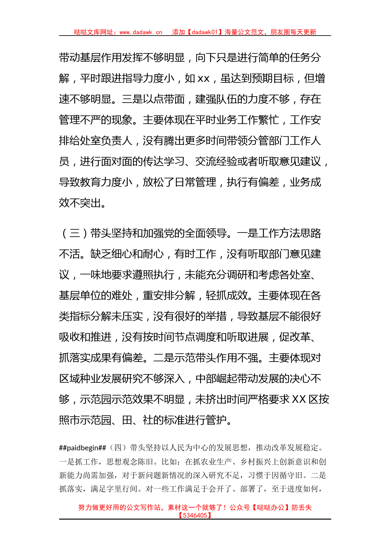 农业农村局副局长2022年度民主生活会个人对照发言材料_第3页