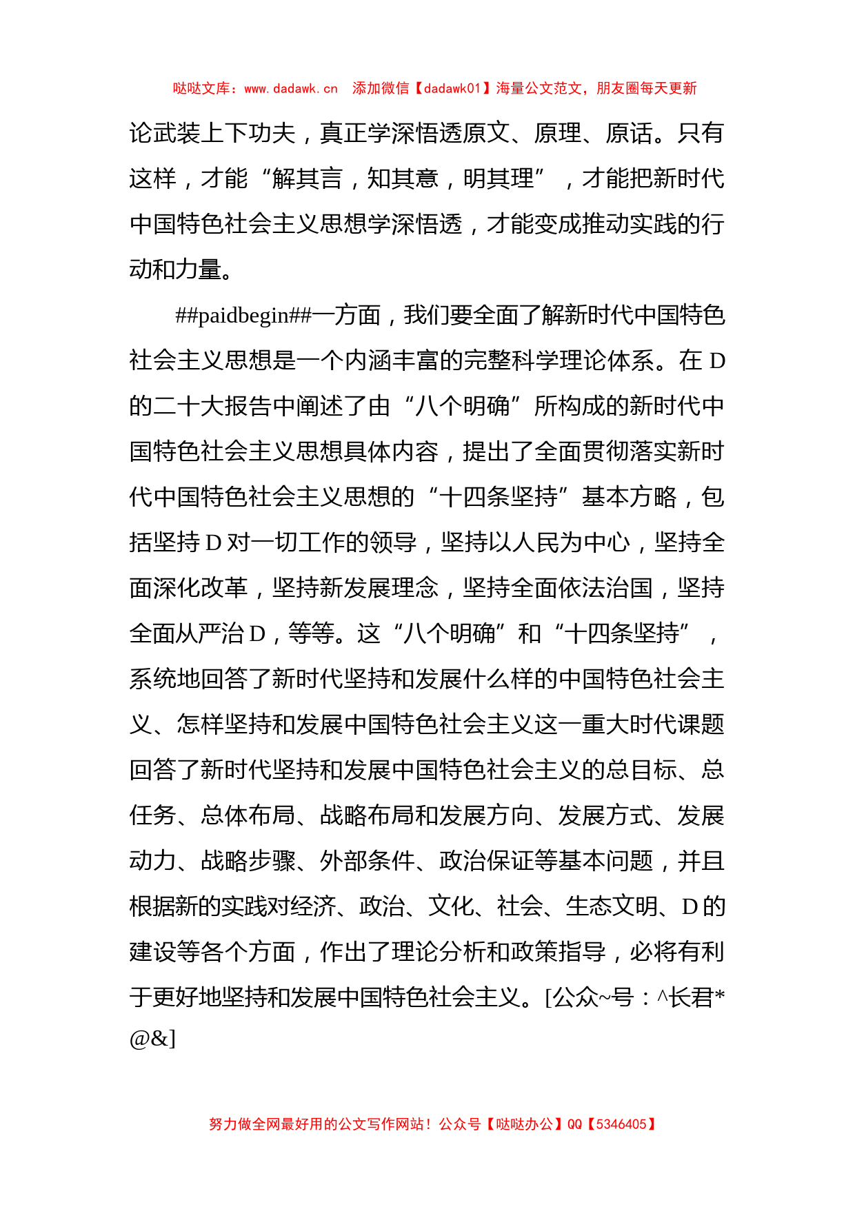 某县委副书记党内主题教育学习感悟_第2页