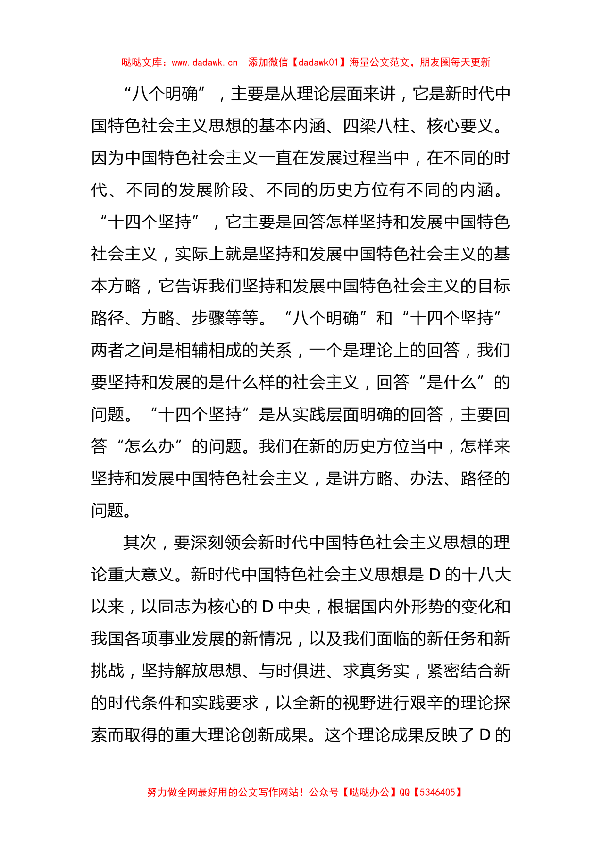 某县委副书记党内主题教育学习感悟_第3页