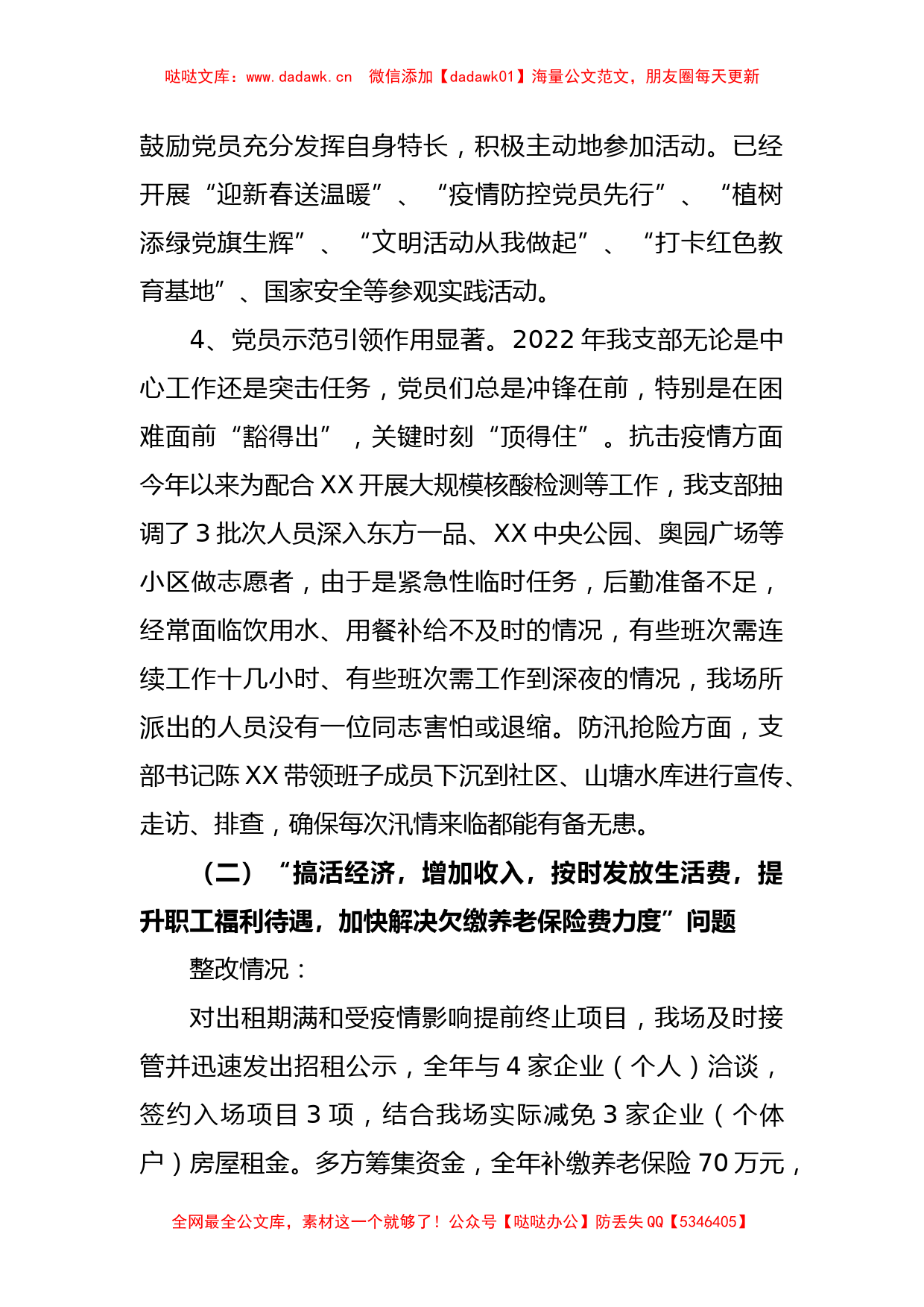 某园区领导班子党史学习教育民主生活会征求意见整改落实情况报告_第2页