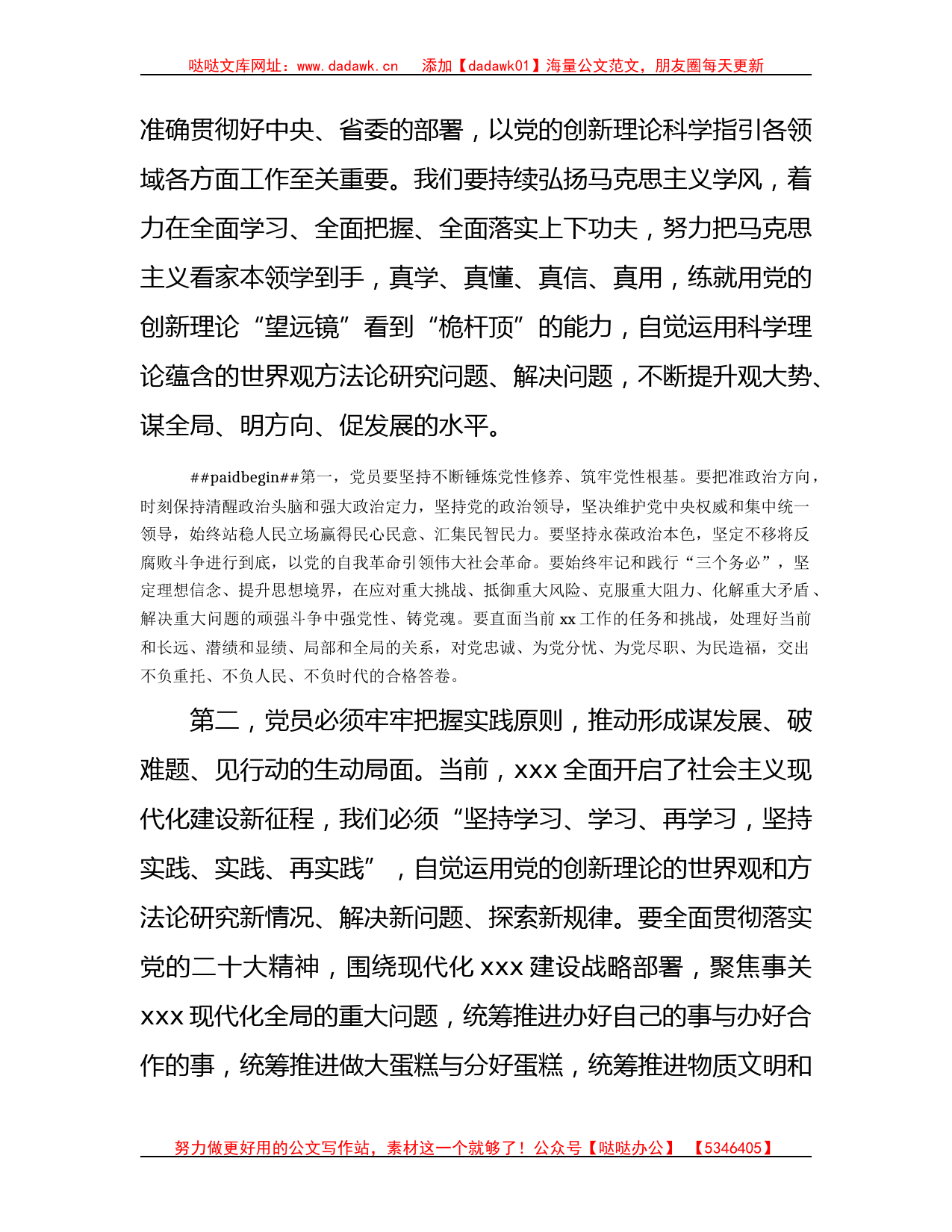 普通党员在支部2023年主题教育集中学习研讨会上的发言1600字_第2页