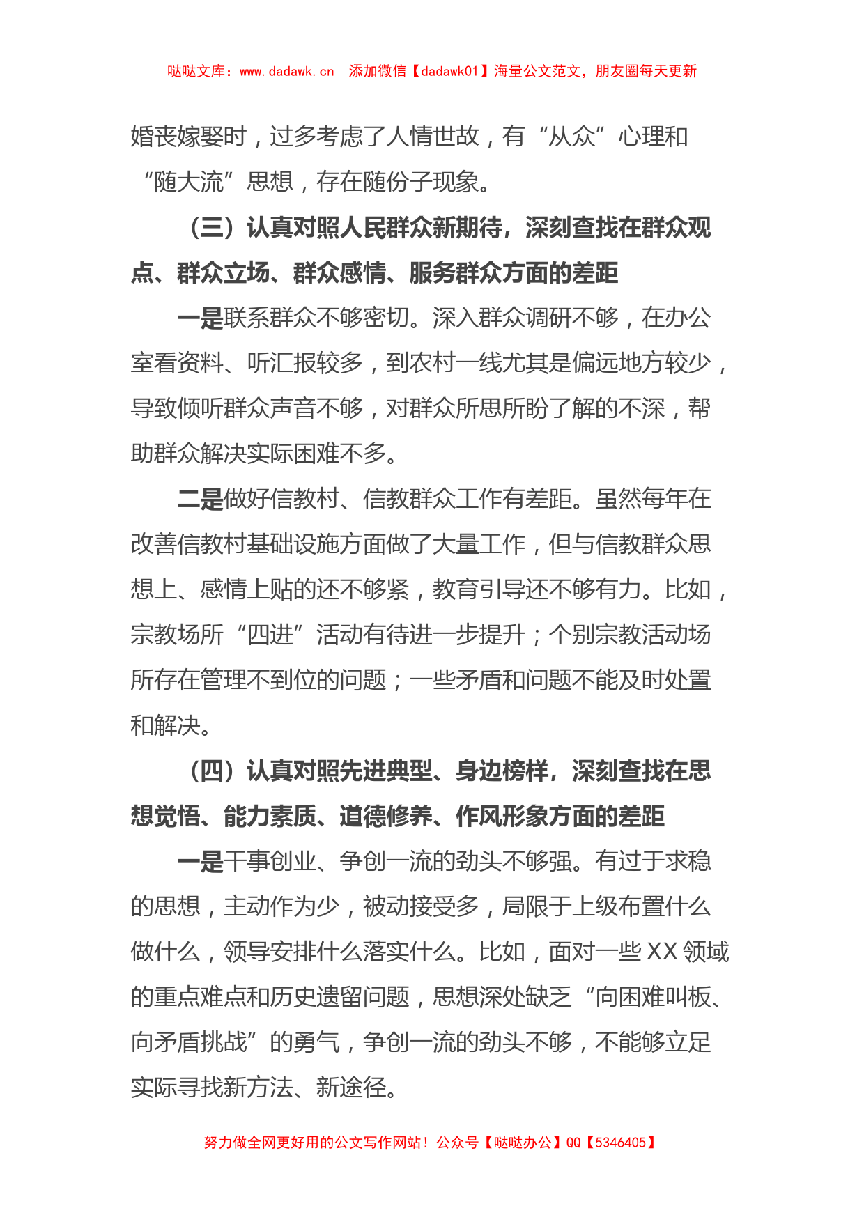 剖析材料：2023年党内特色社会主义思想主题教育查摆剖析材料_第3页