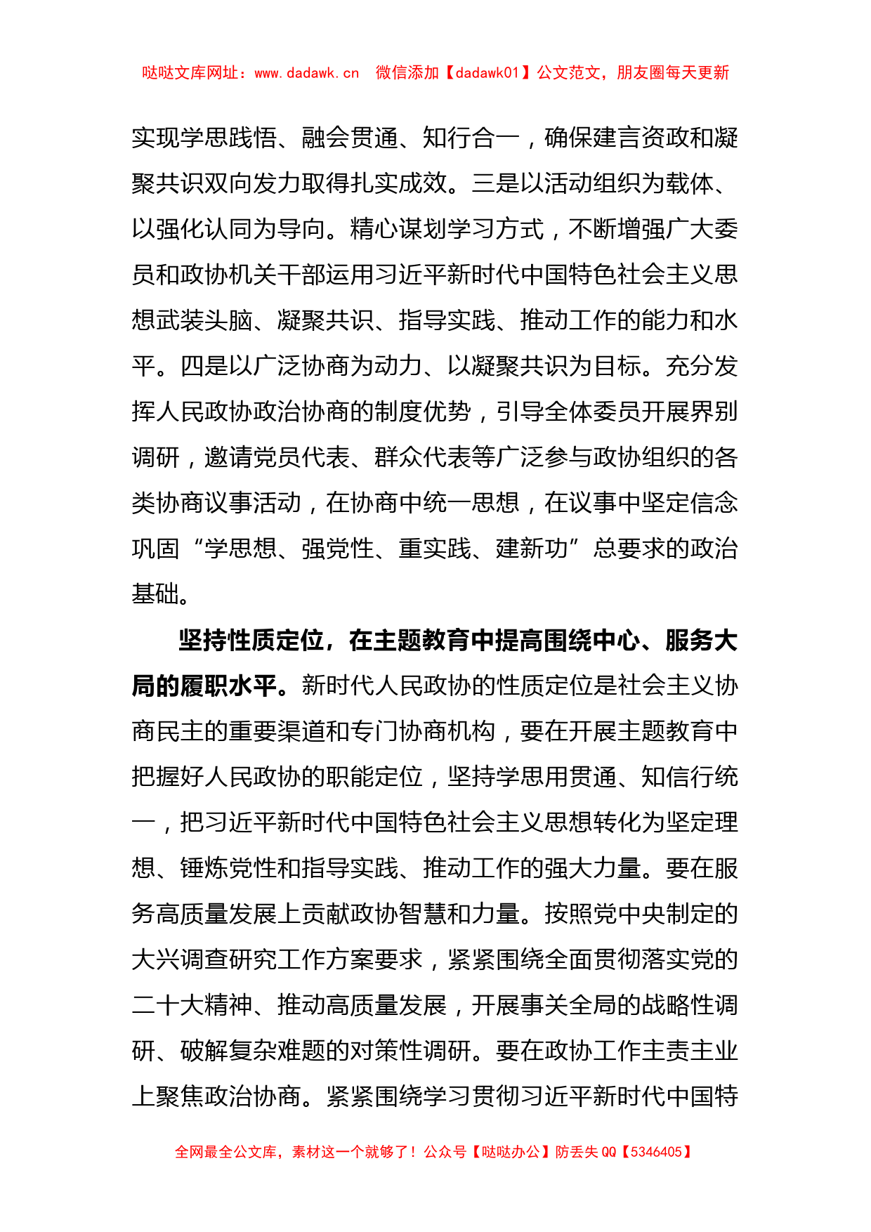 强化主题教育意识彰显政协责任担当【哒哒】_第2页