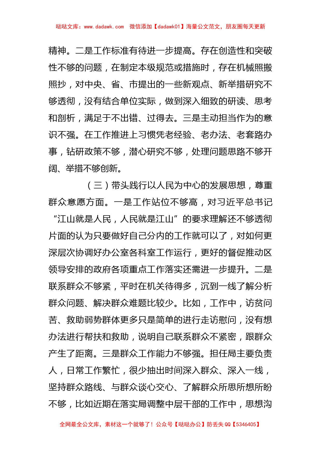 某区委班子党史学习教育专题民主生活会个人发言材料_第3页