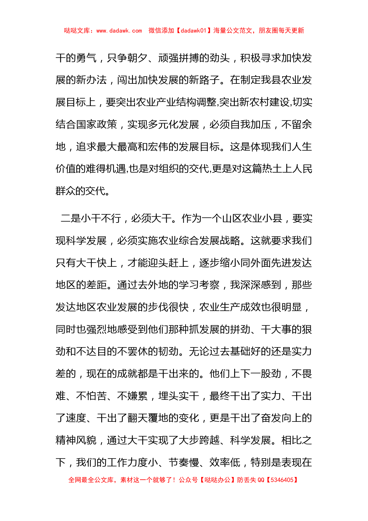 农业局局长学习实践科学发展观民主生活会发言材料_第3页