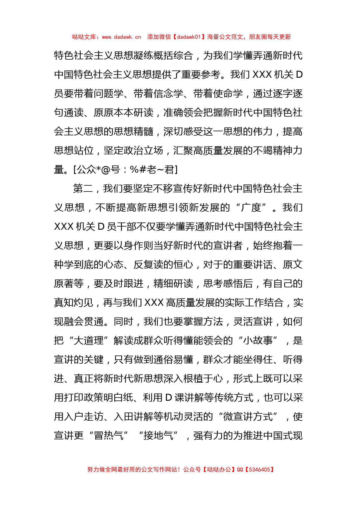 普通党员在XX党支部5月份主题教育集中学习研讨会个人发言材料_第2页