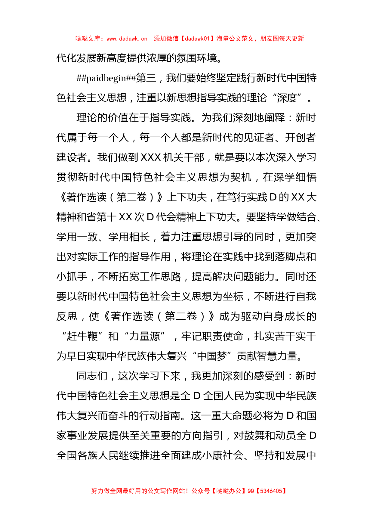 普通党员在XX党支部5月份主题教育集中学习研讨会个人发言材料_第3页