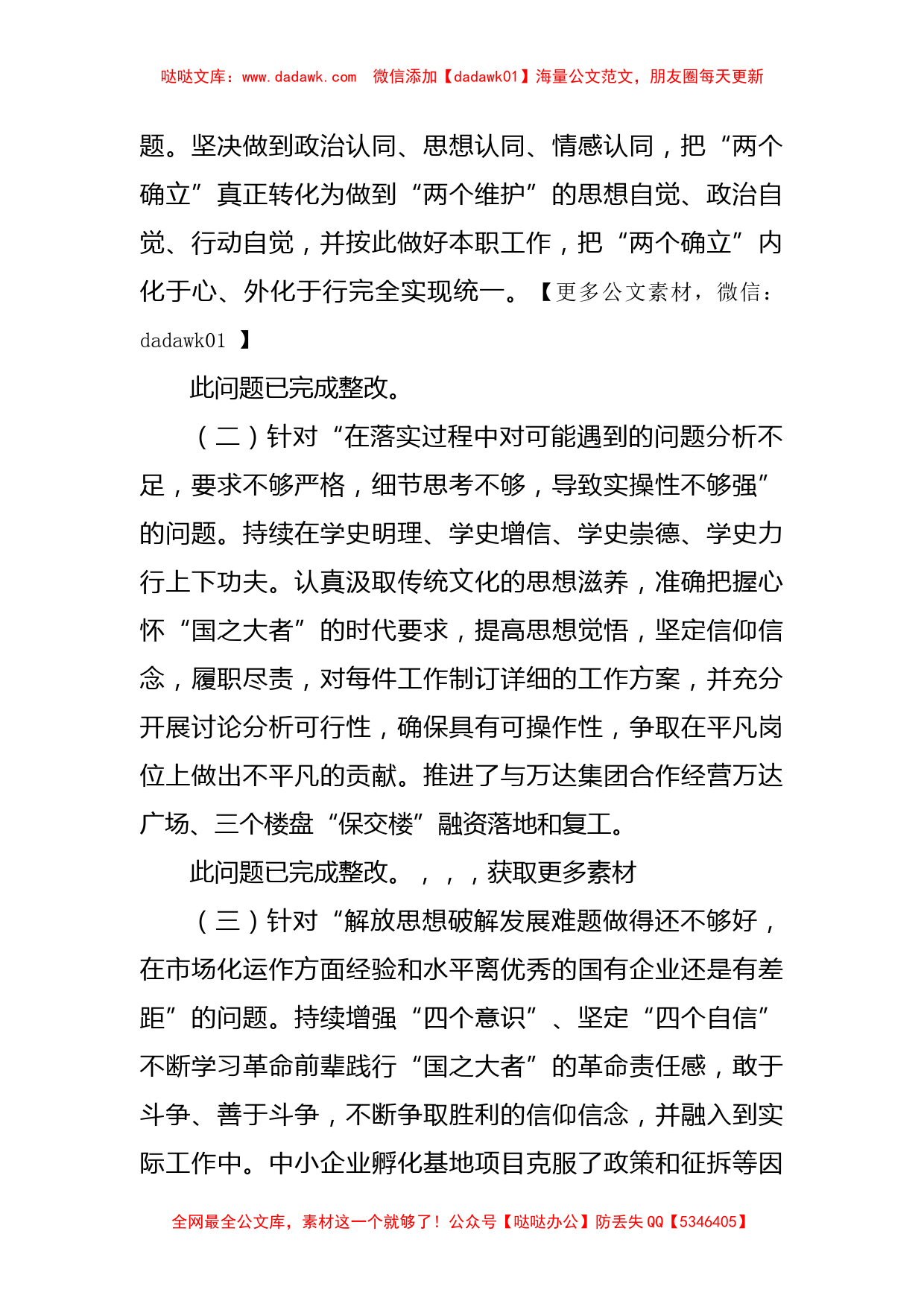 某集团党委委员、副总经理202X年度民主生活会个人对照检查材料_第2页