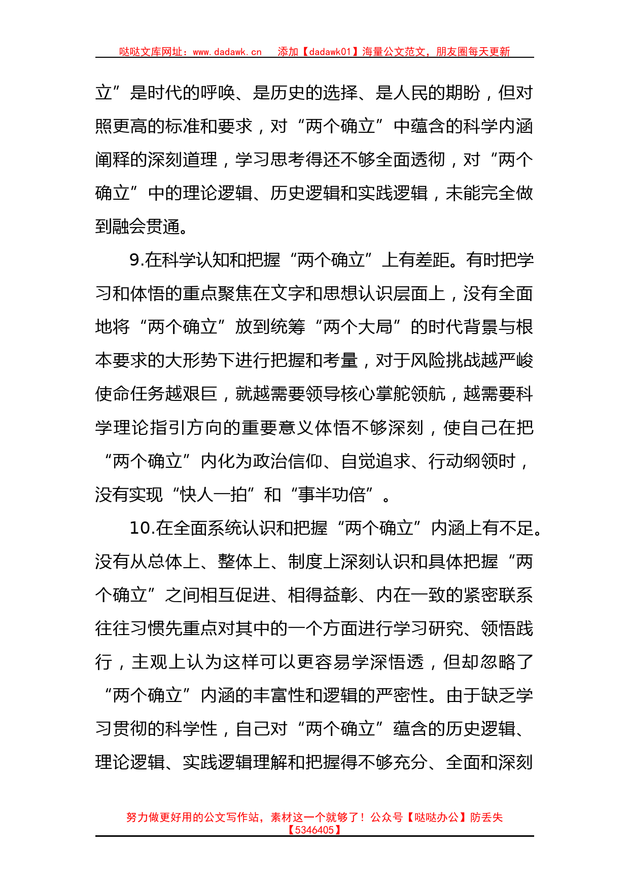 六个带头民主生活会问题查摆分类汇总梳理（5.4万字，386条）_第3页