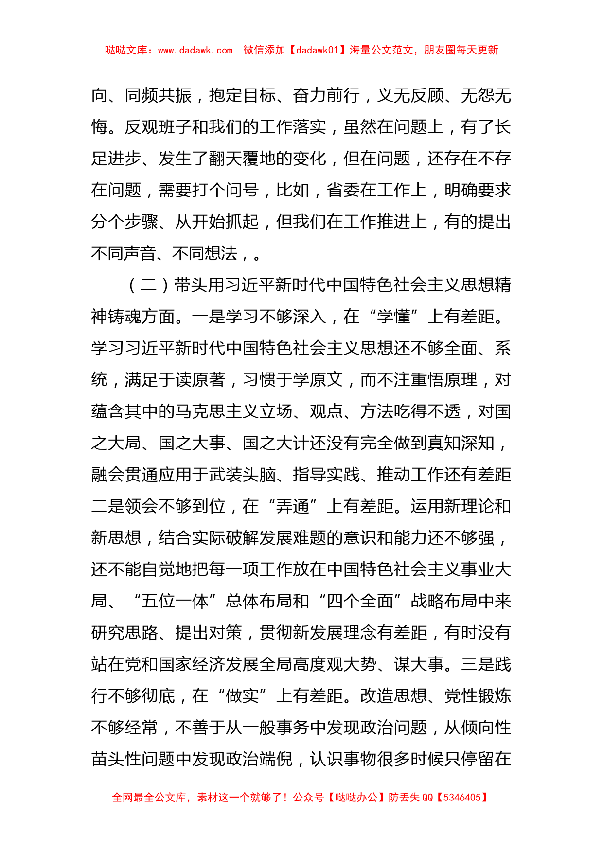 领导班子2022年度民主生活会六个带头对照检查材料汇编（10篇）_第3页