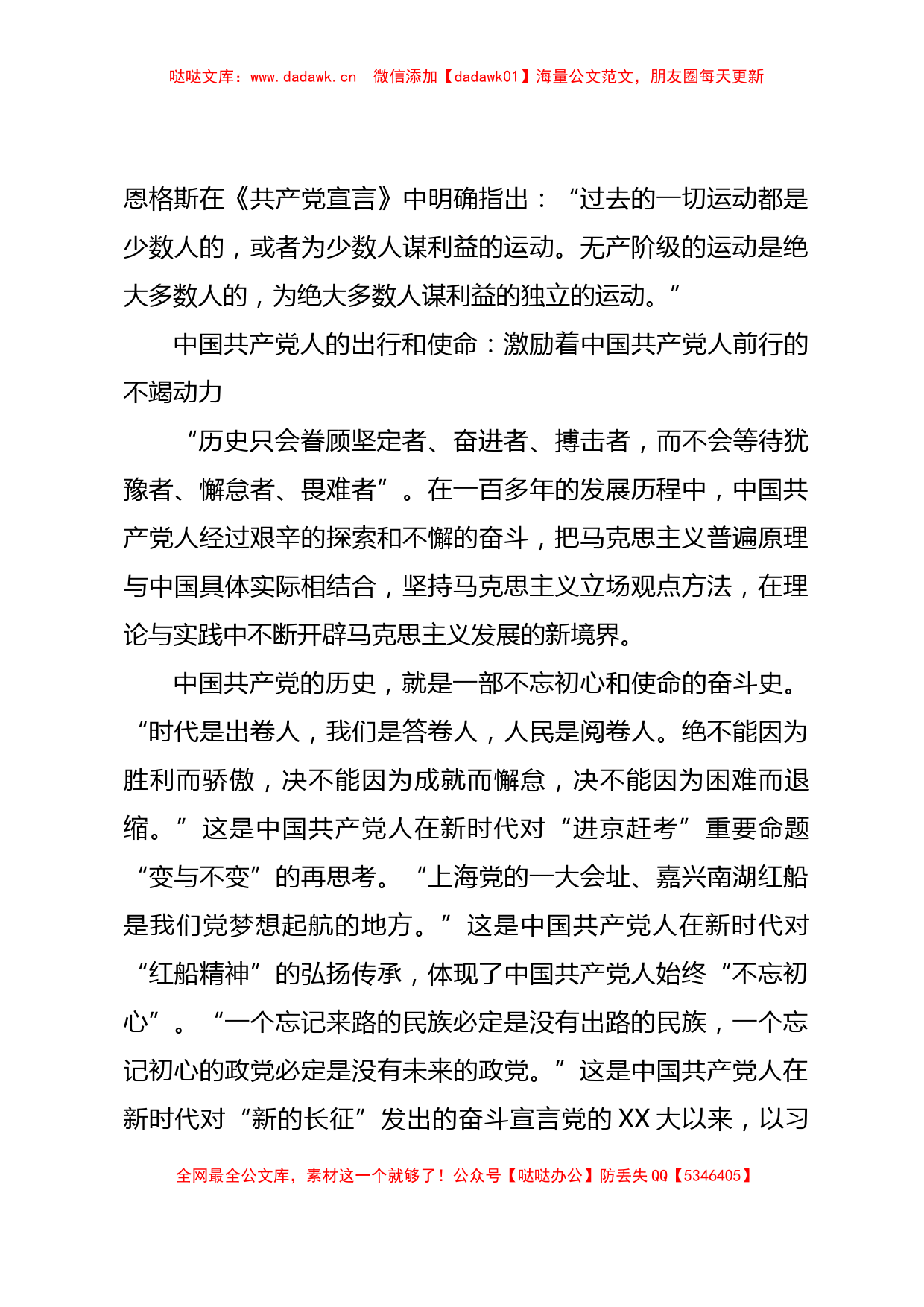 机关党组织书记在主题教育读书班上的研讨交流发言提纲_第3页