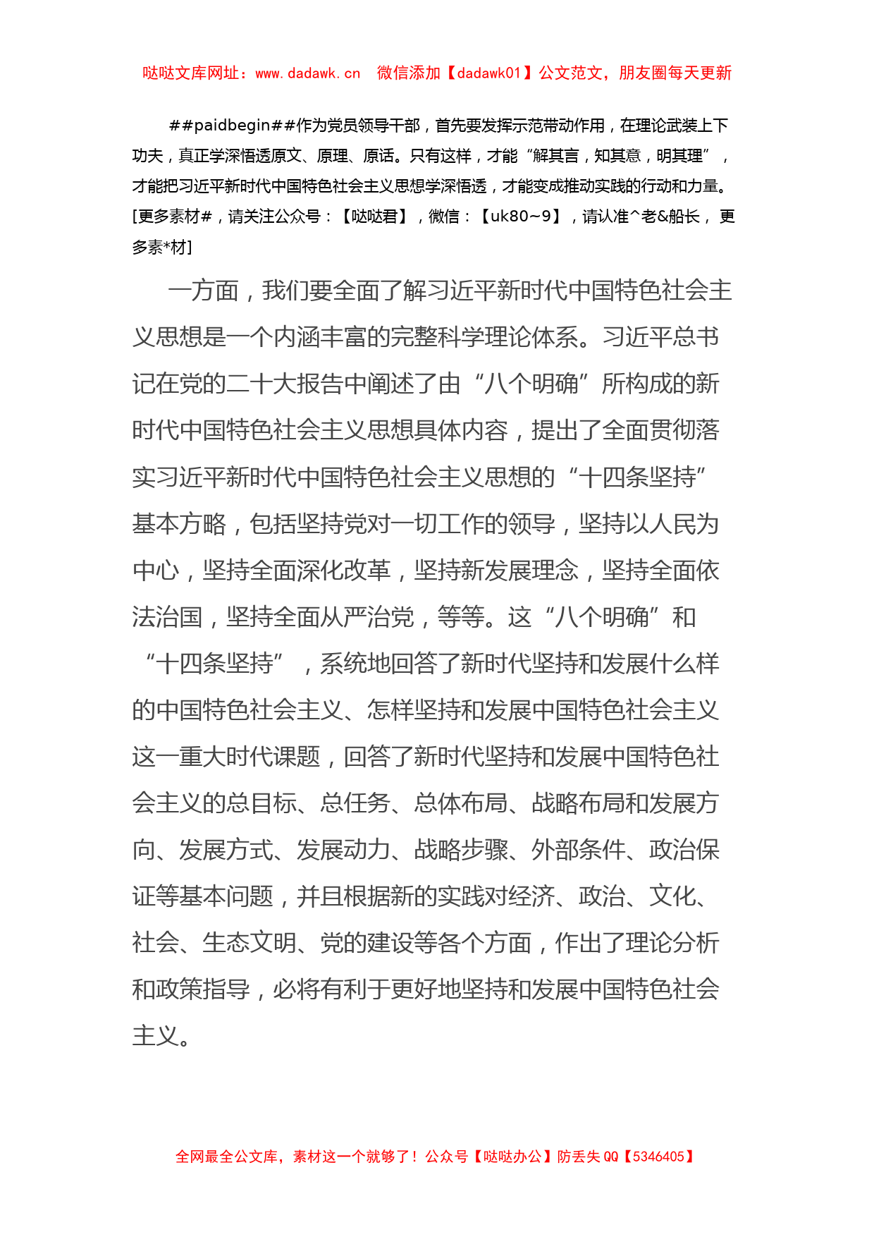 某县委副书记主题教育学习感悟有重名 416049【哒哒】_第2页