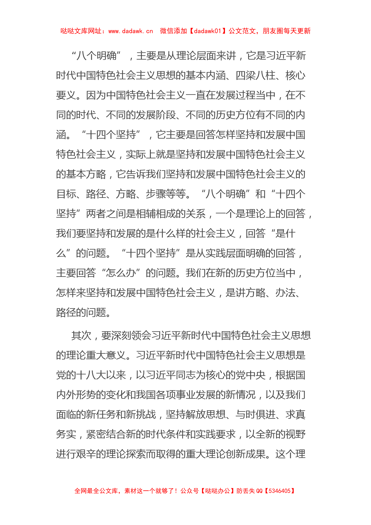 某县委副书记主题教育学习感悟有重名 416049【哒哒】_第3页