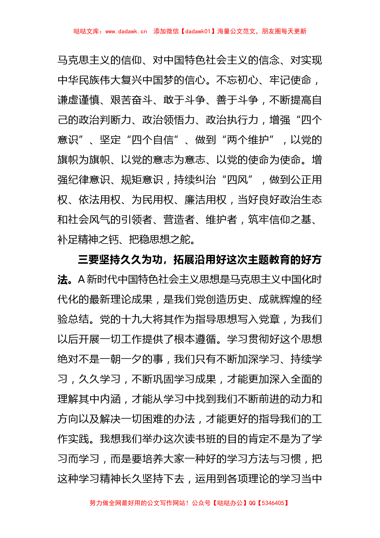 某武装部长在主题教育读书班上的研讨交流发言材料_第2页