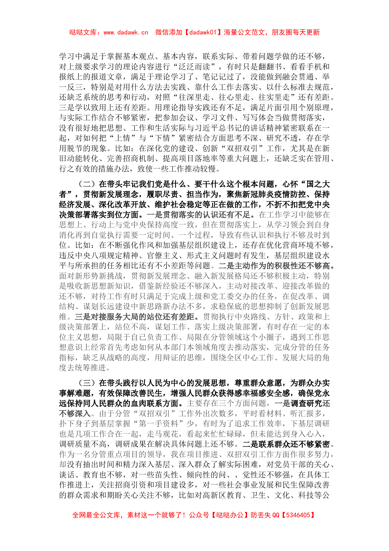 开发区副书记党史学习教育专题民主生活会对照检查材料_第2页