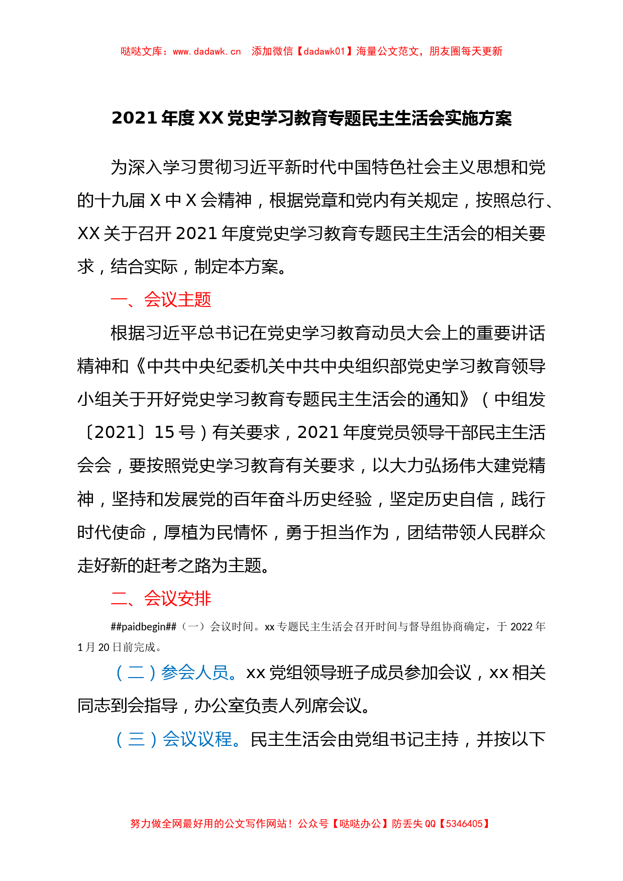 某单位2021年专题民主生活会（五个带头）全套资料汇编_第2页