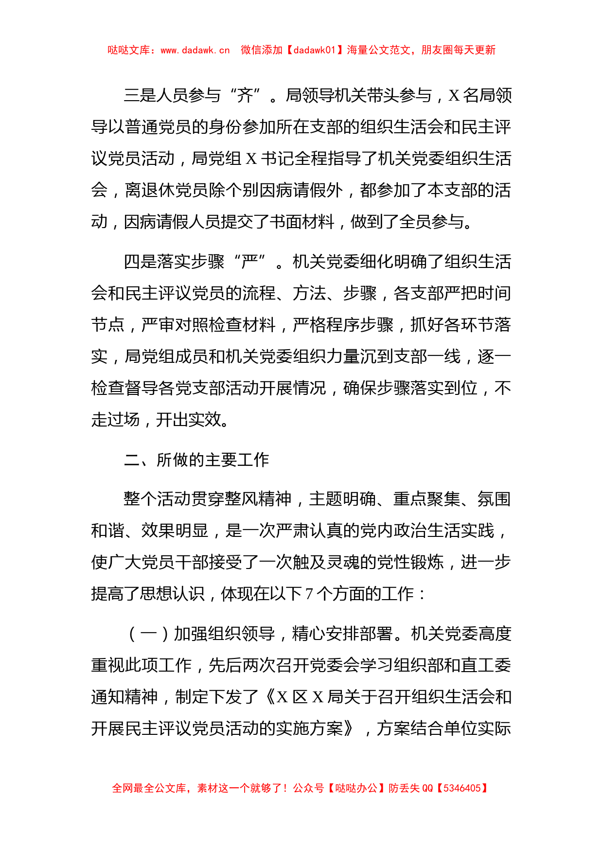 年终民主评议党员情况报告通用_第2页