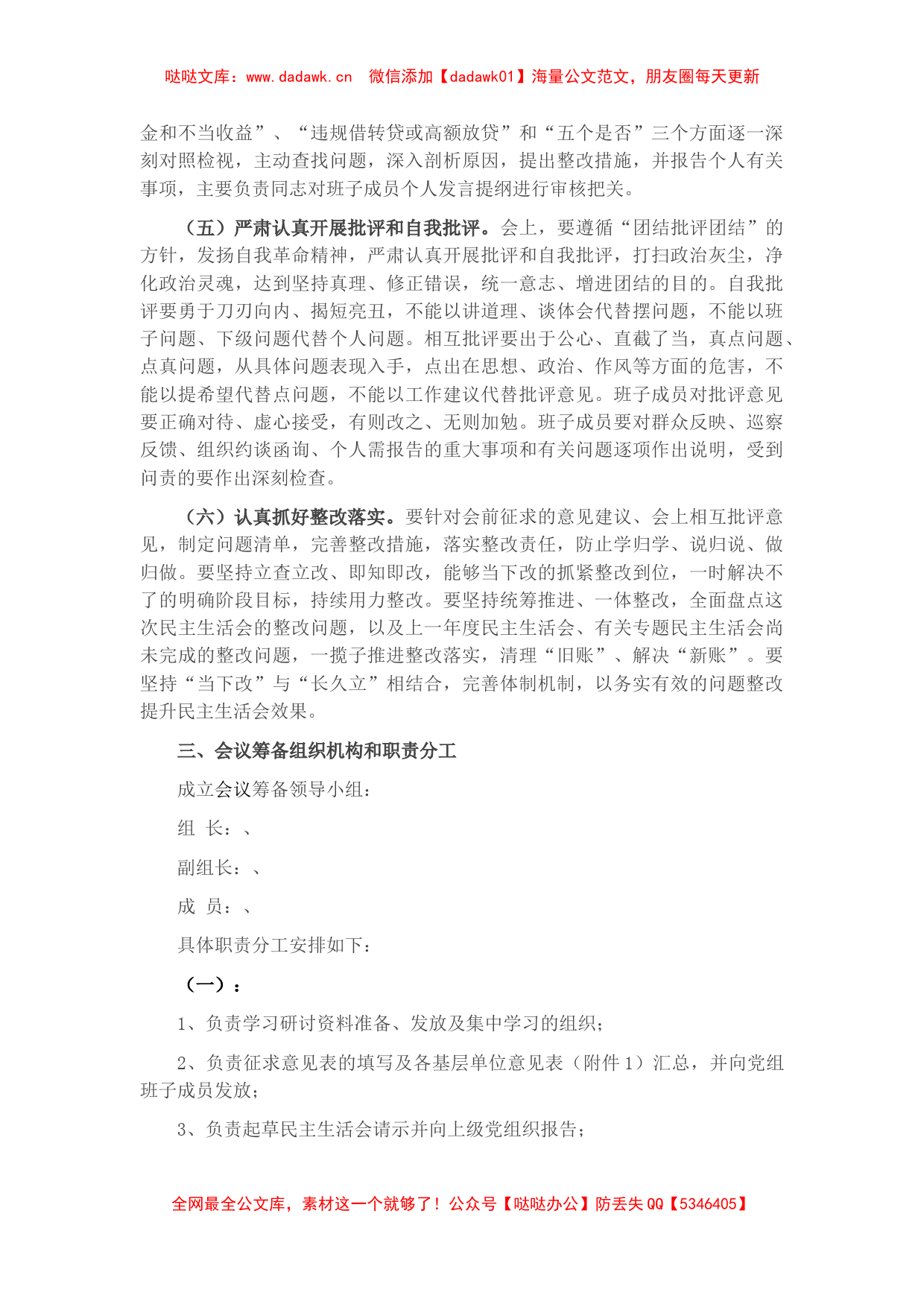 局党组班子违规收红包专项治理专题民主生活会实施方案_第2页