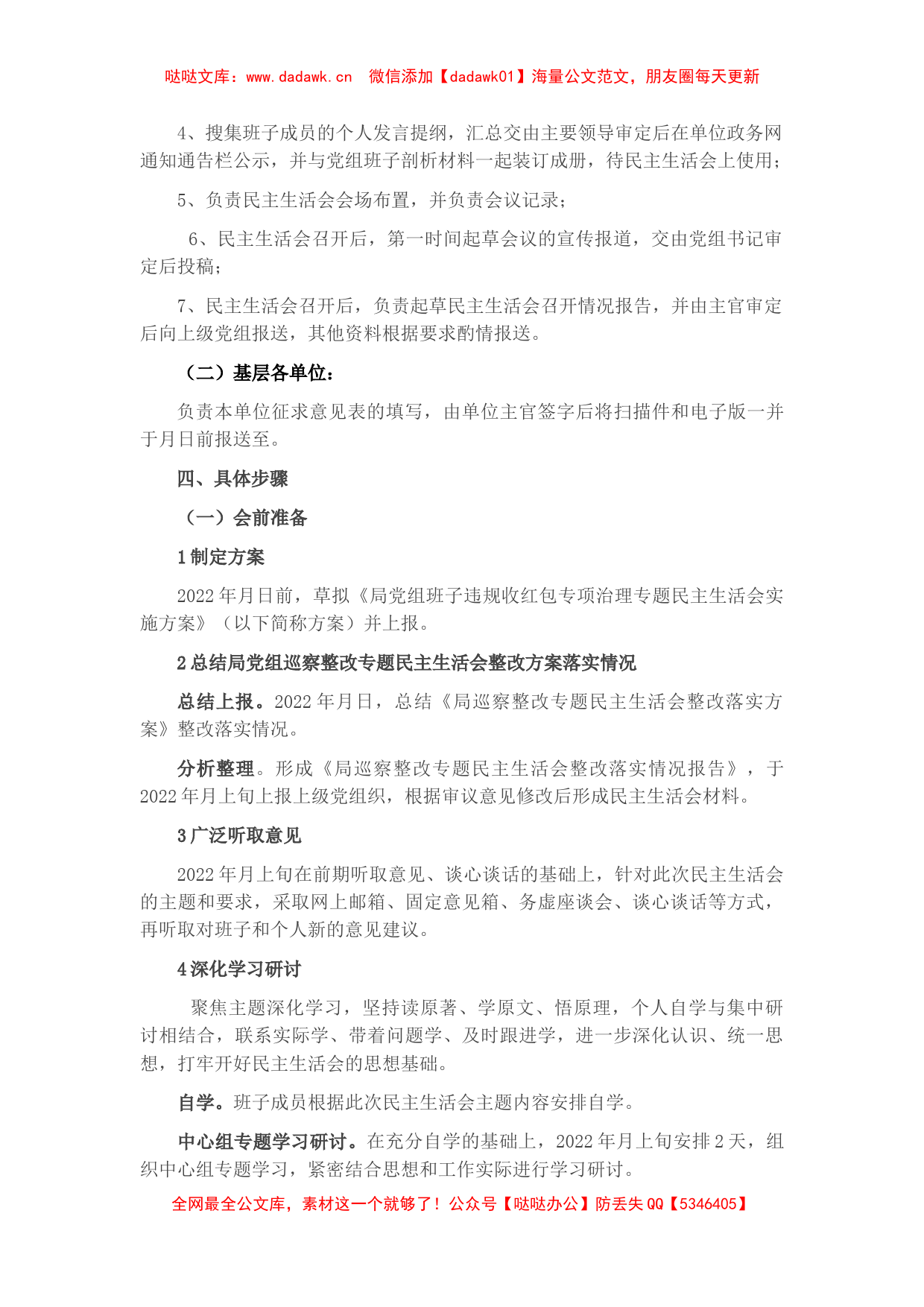 局党组班子违规收红包专项治理专题民主生活会实施方案_第3页