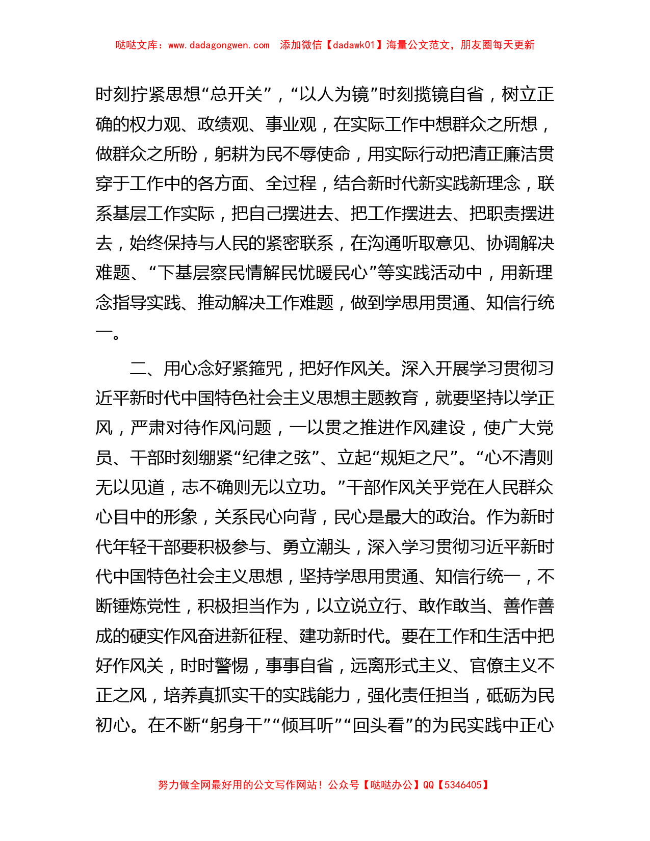 青年检察干警在2023年第二批主题教育“读书班”上的交流研讨发言_第2页