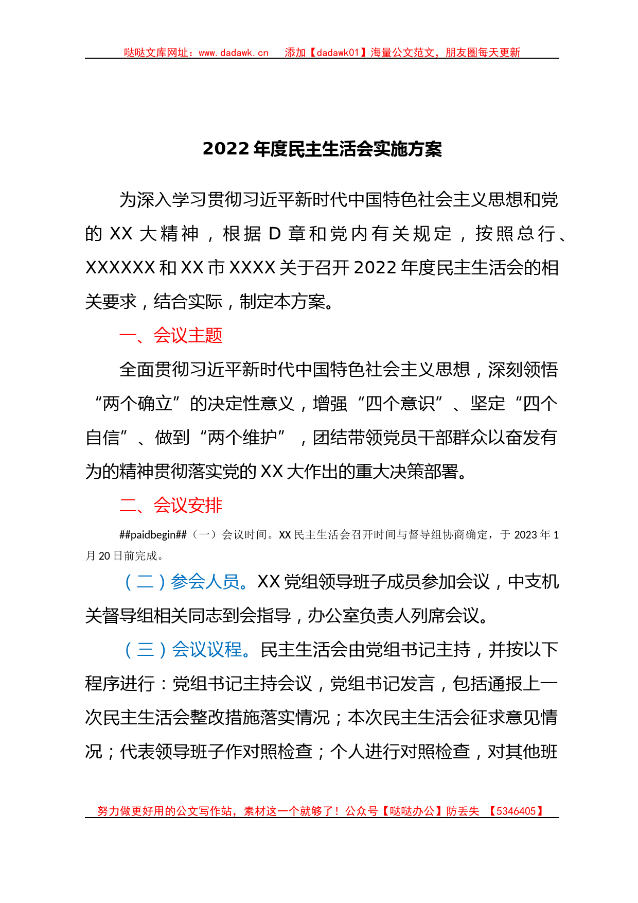 某单位2022年民主生活会全套材料汇编10篇_第2页