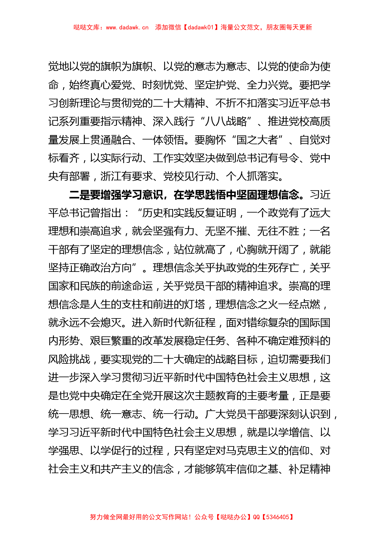 青年干部主题教育研讨发言材料题心得体会_第2页