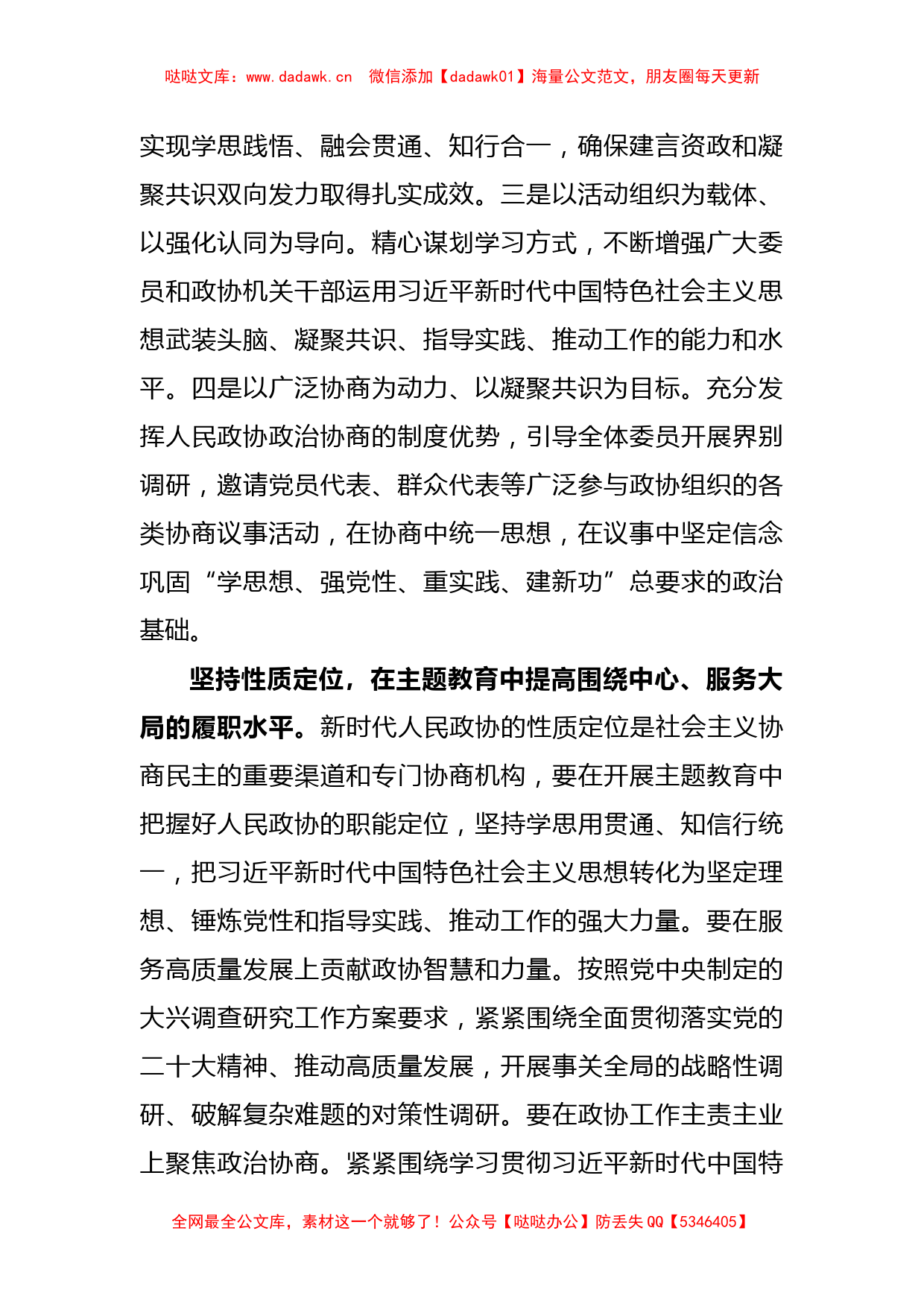 强化主题教育意识彰显政协责任担当_第2页