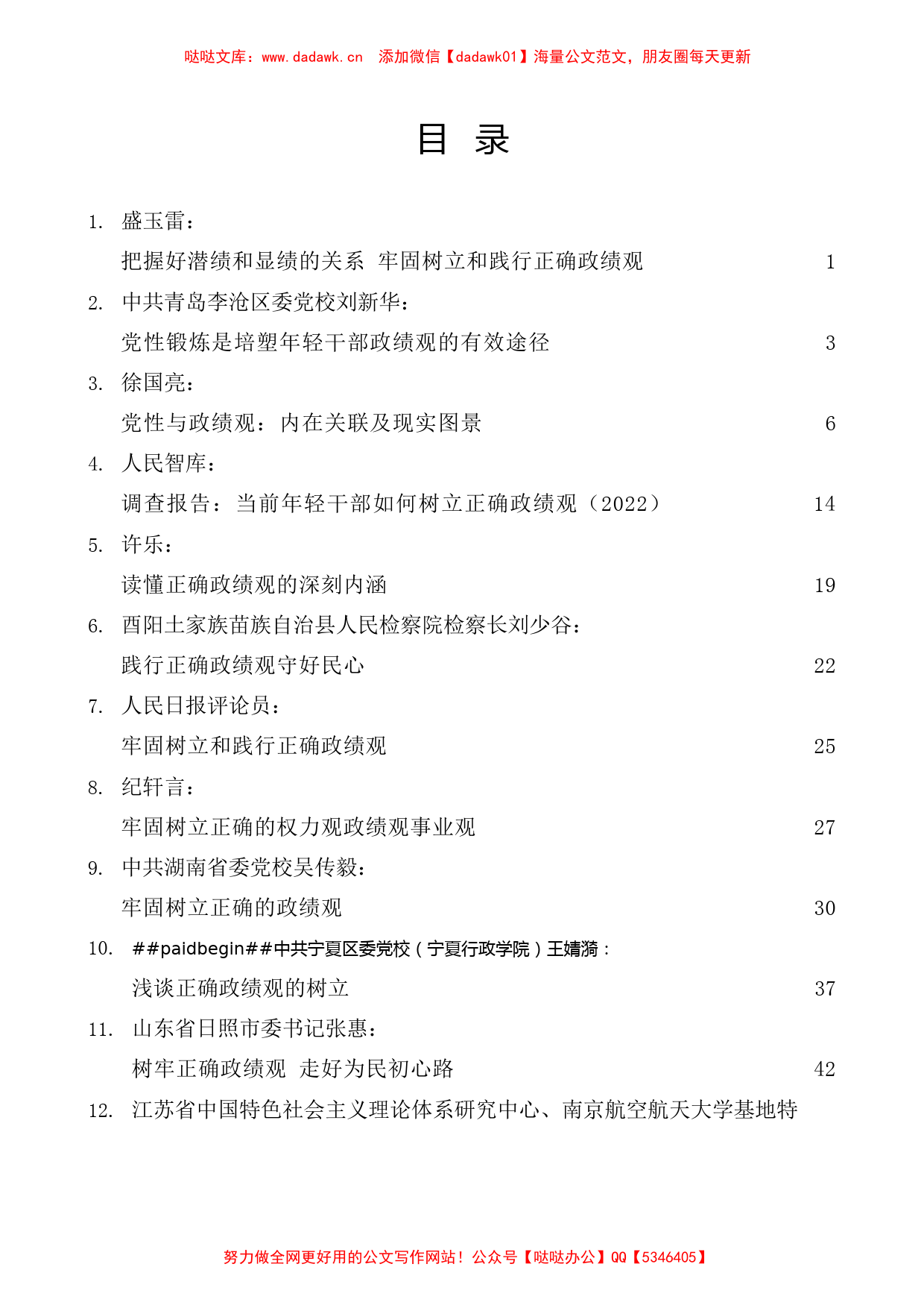 汇编：政绩观素材汇编（特色社会主义思想主题教育）32篇_第1页