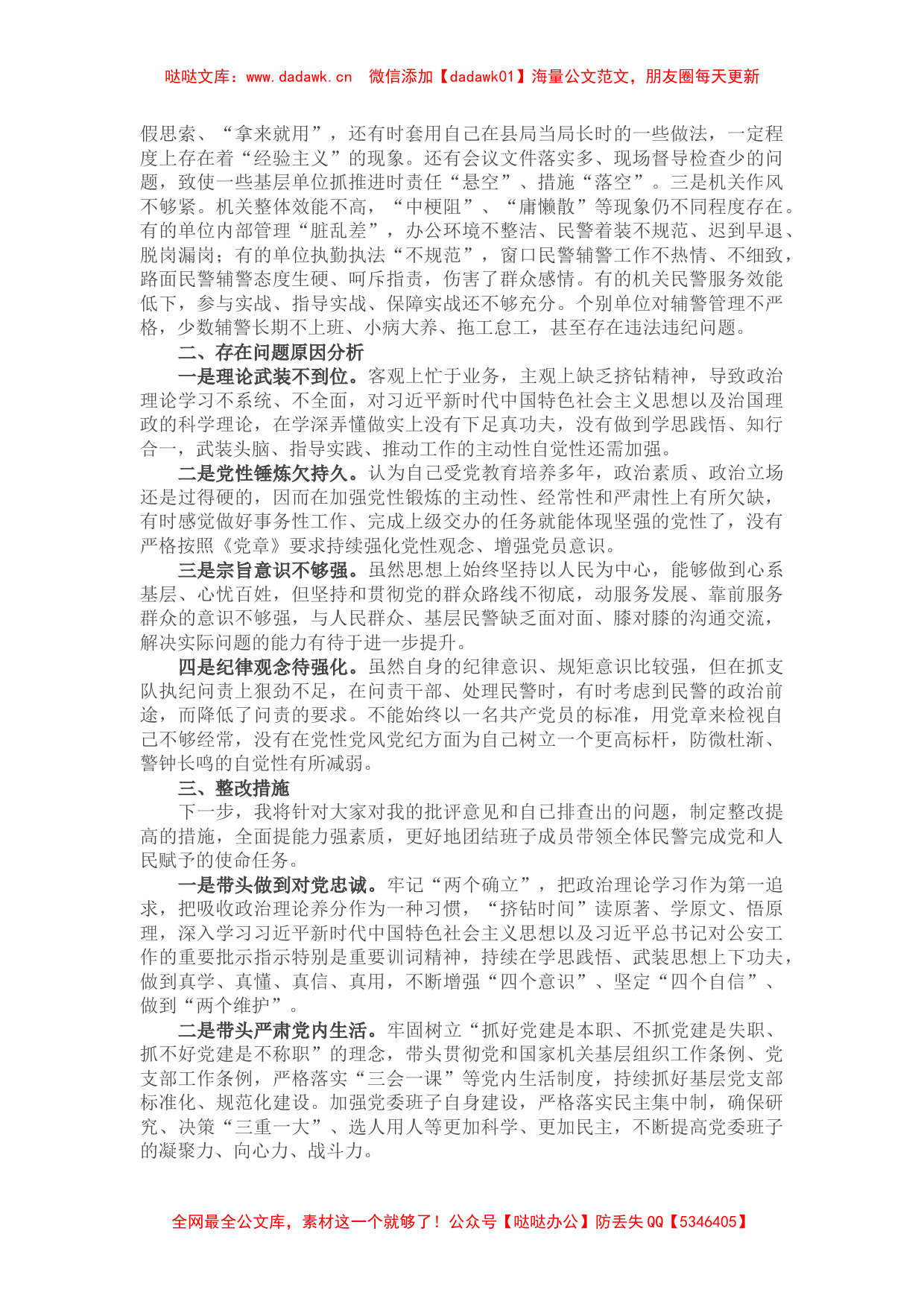 交警大队领导党史学习教育专题民主生活会发言材料_第3页