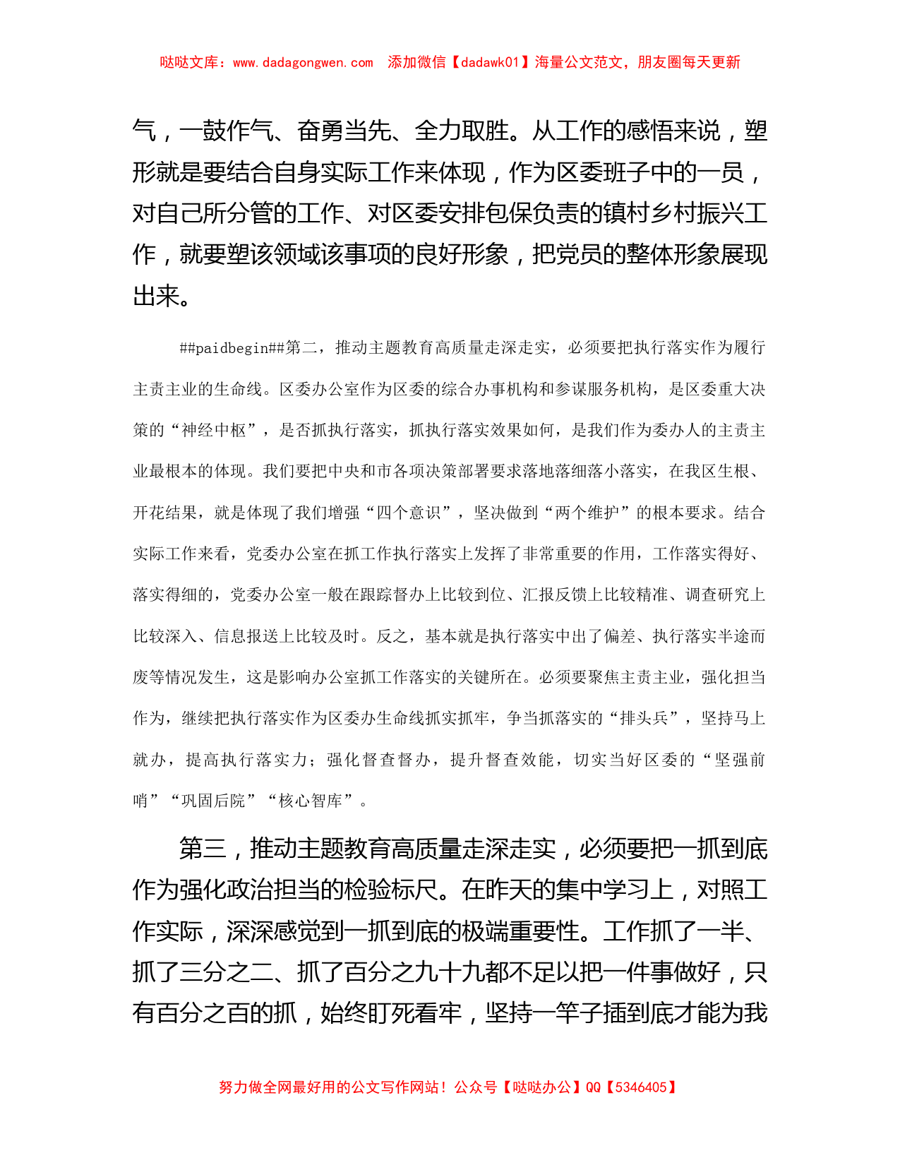 区委班子成员在2023年主题教育11月份集中学习研讨会上的发言_第2页