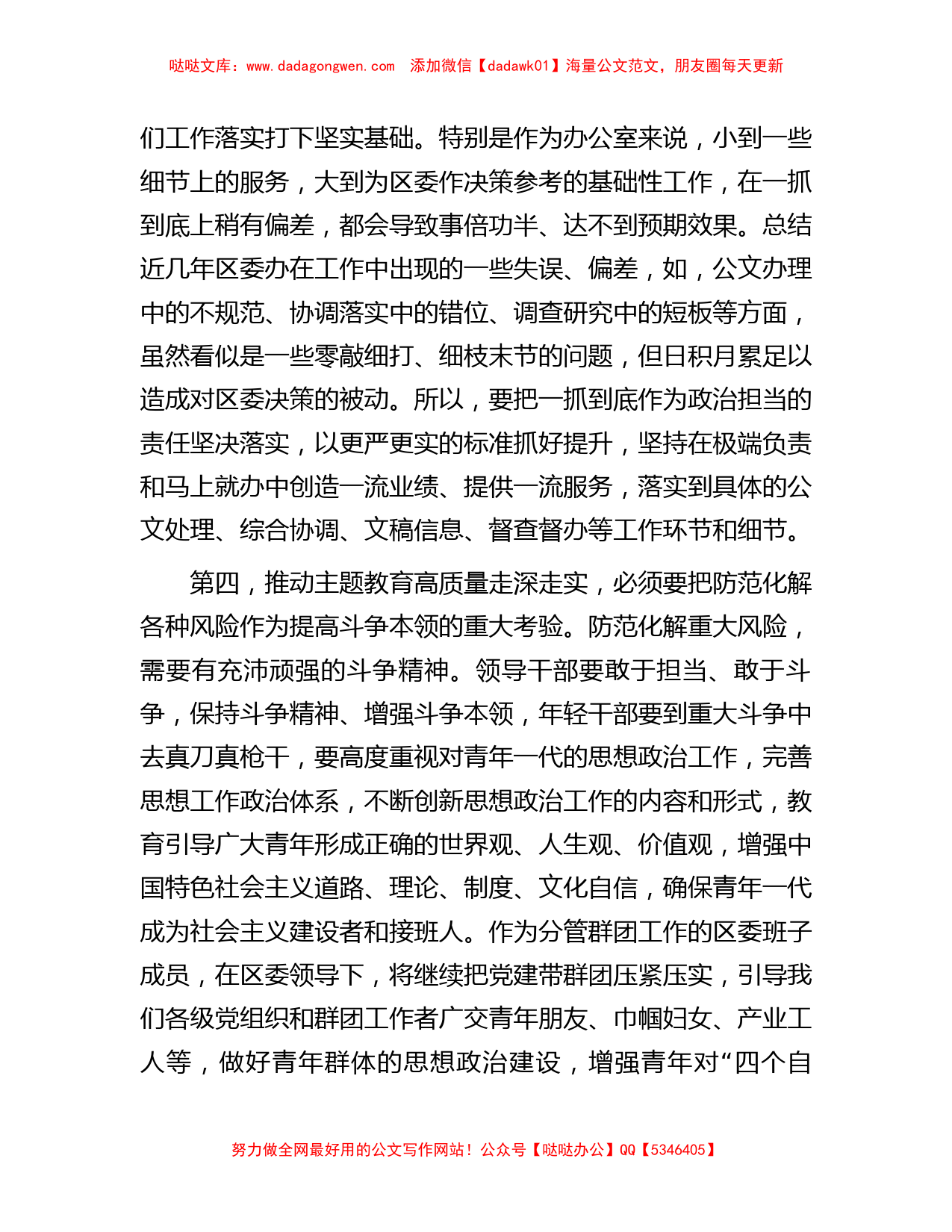 区委班子成员在2023年主题教育11月份集中学习研讨会上的发言_第3页