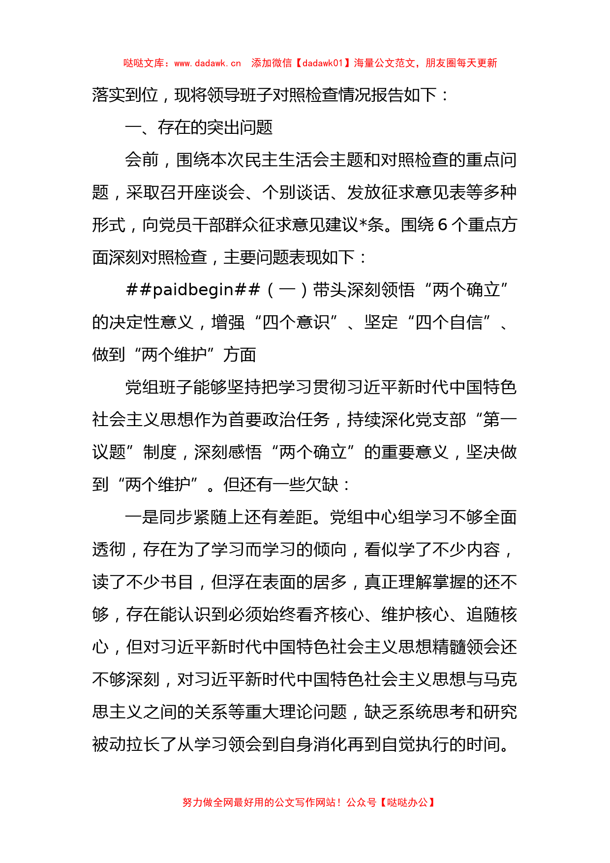 区投资促进中心党组在2022年度民主生活会上的对照检查材料_第2页