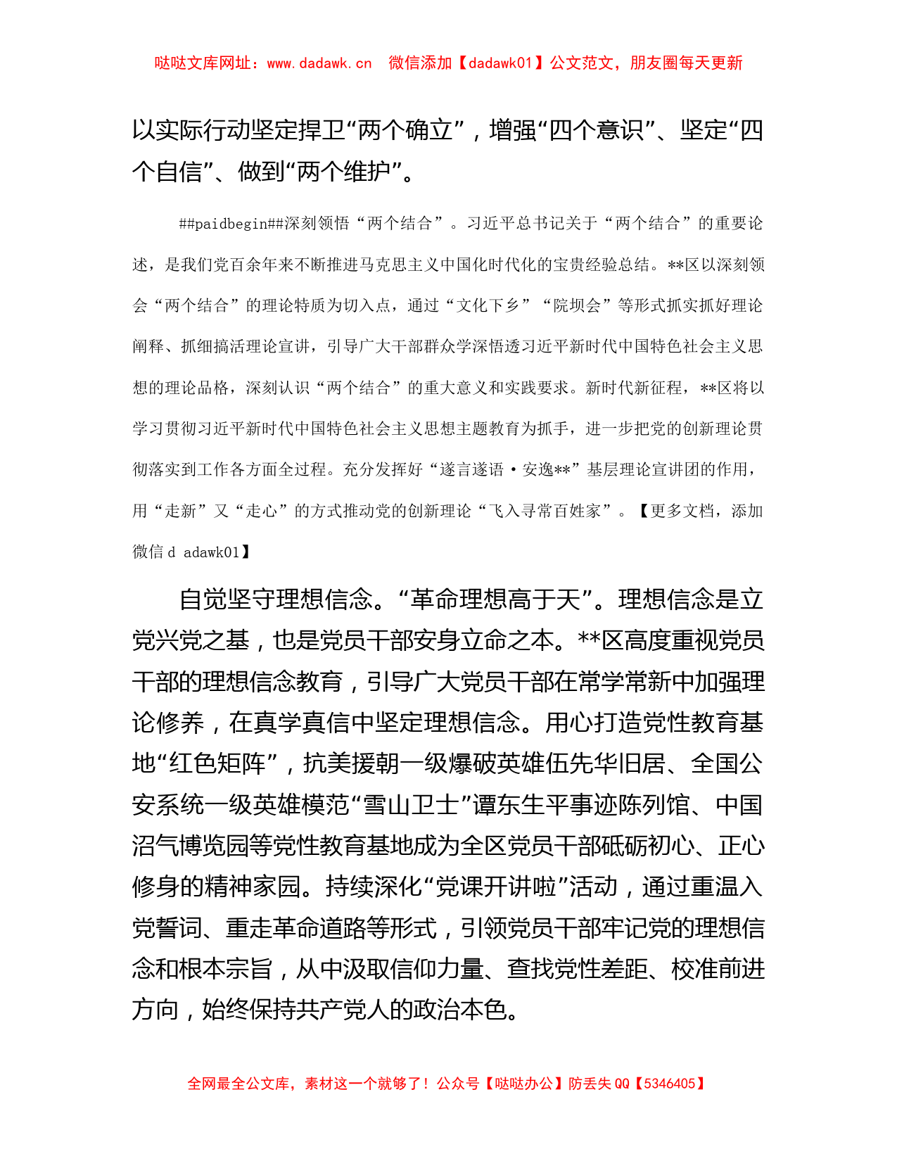 区委书记在全市县处级干部主题教育读书班上的发言 【哒哒】_第2页