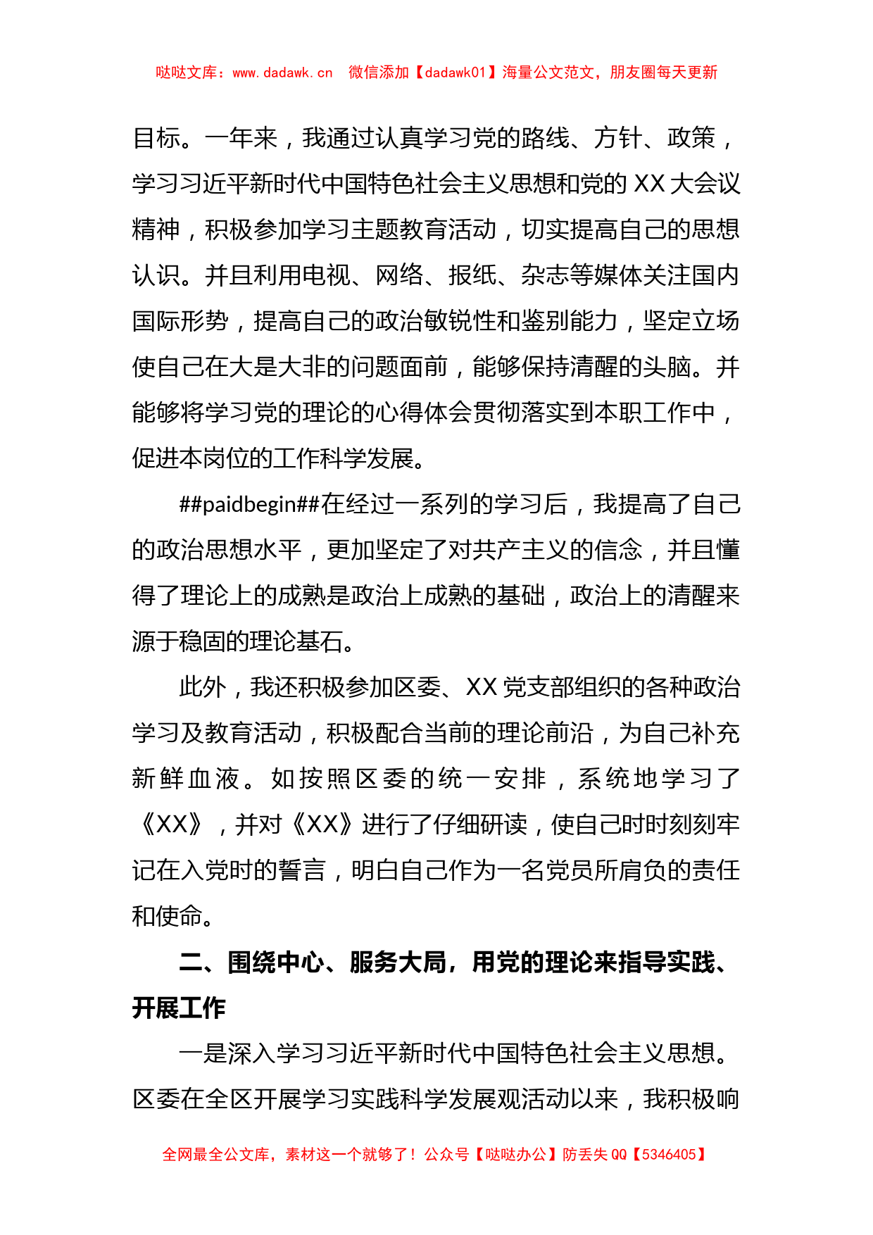 区委组织部领导在2023年民主评议党员活动会议上的发言_第2页