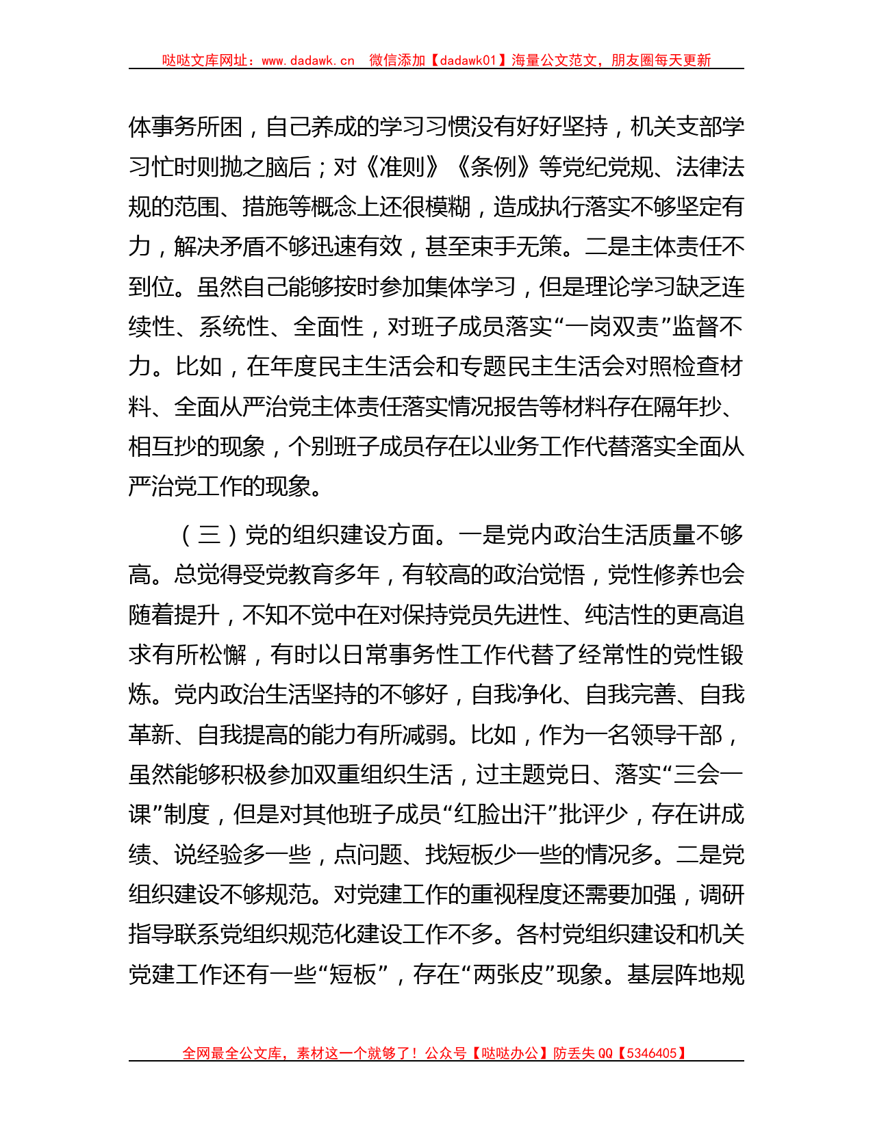 区委巡察组巡察反馈问题整改专民主生活会个人检视剖析材料哒哒_第2页