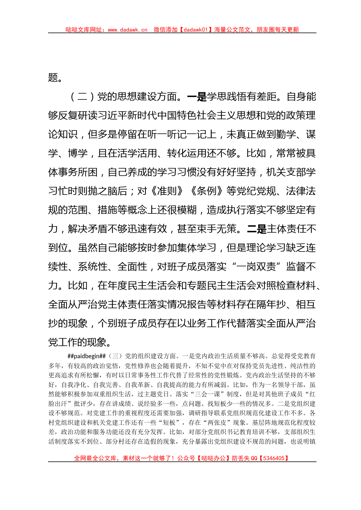 区委巡察组巡察反馈问题整改专民主生活会个人检视剖析材料_第2页