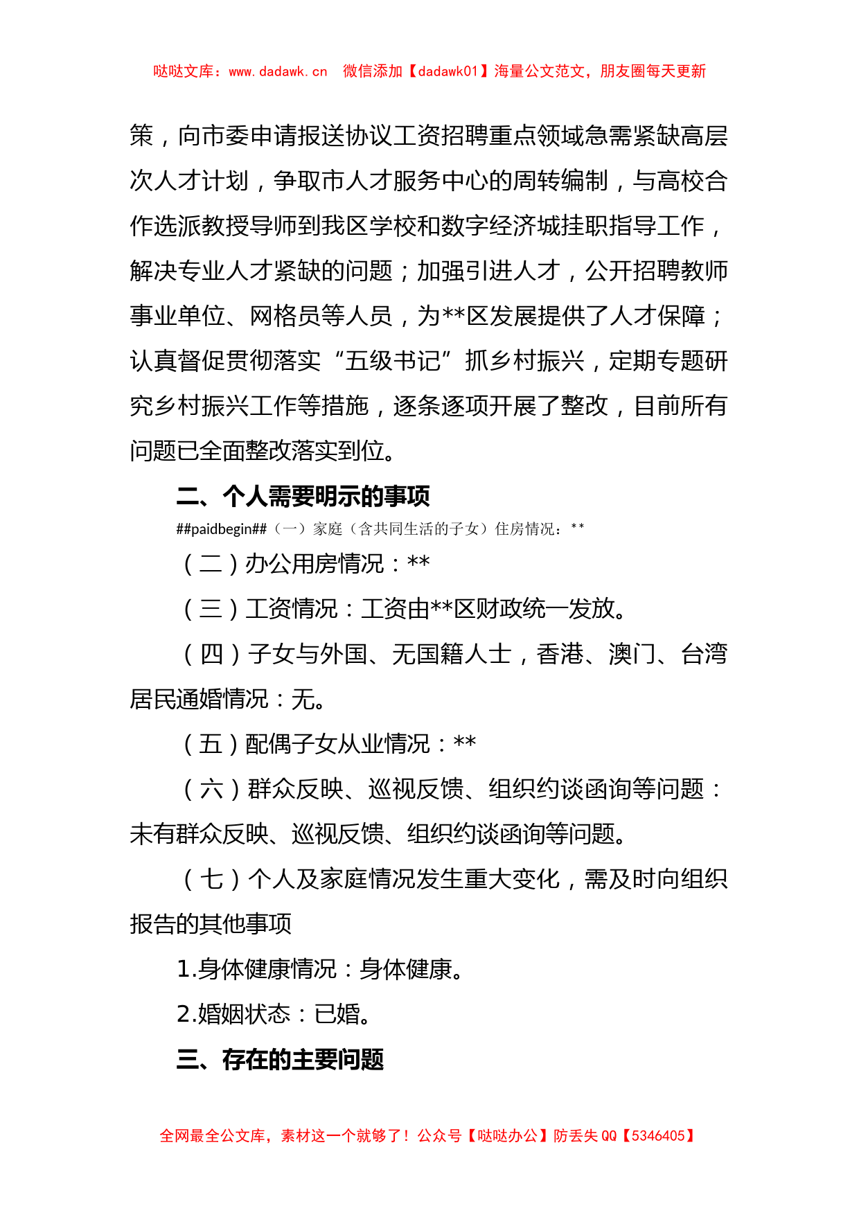 区委副书记2022年度民主生活会发言提纲_第2页