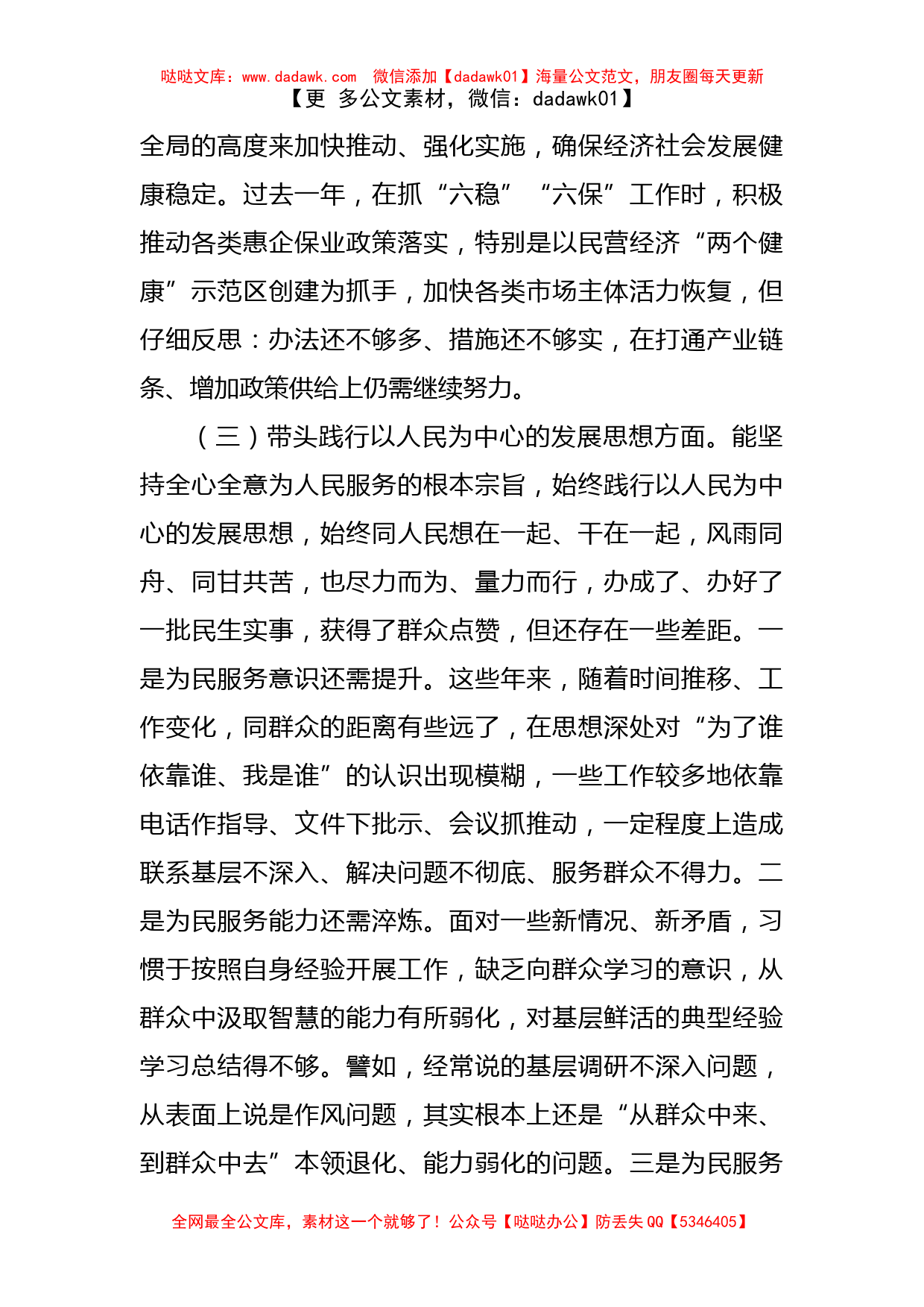 区委书记党史学习教育专题民主生活会对照检查材料_第3页