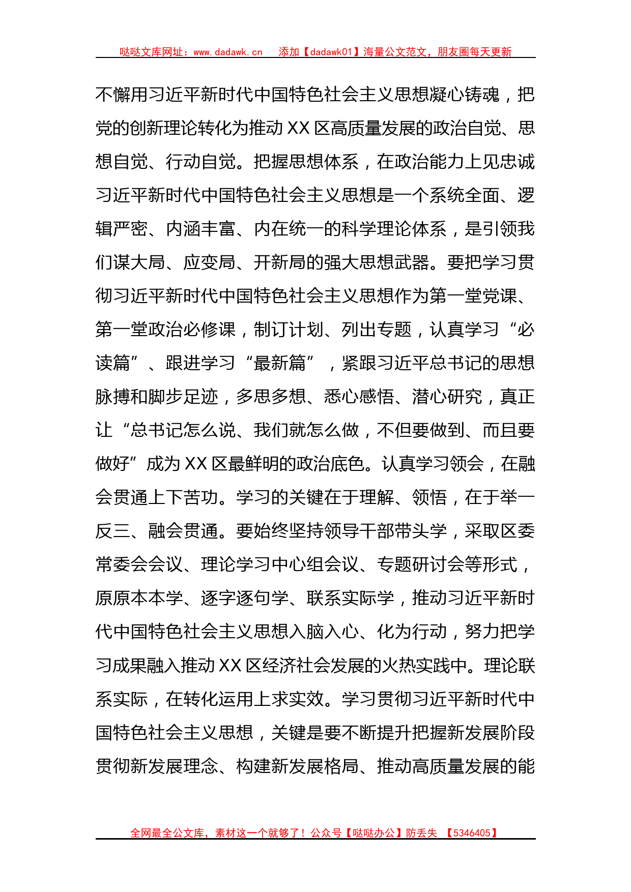 区委书记主题教育第三期读书班上的发言材料_第2页