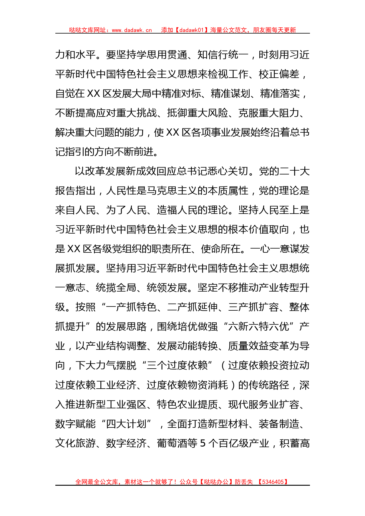 区委书记主题教育第三期读书班上的发言材料_第3页