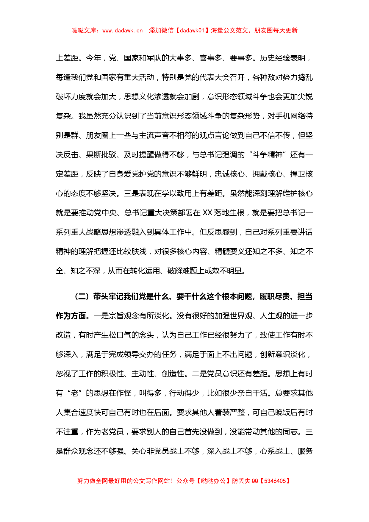 区委常委五个带头巡视回头看民主生活会对照检查发言材料_第2页