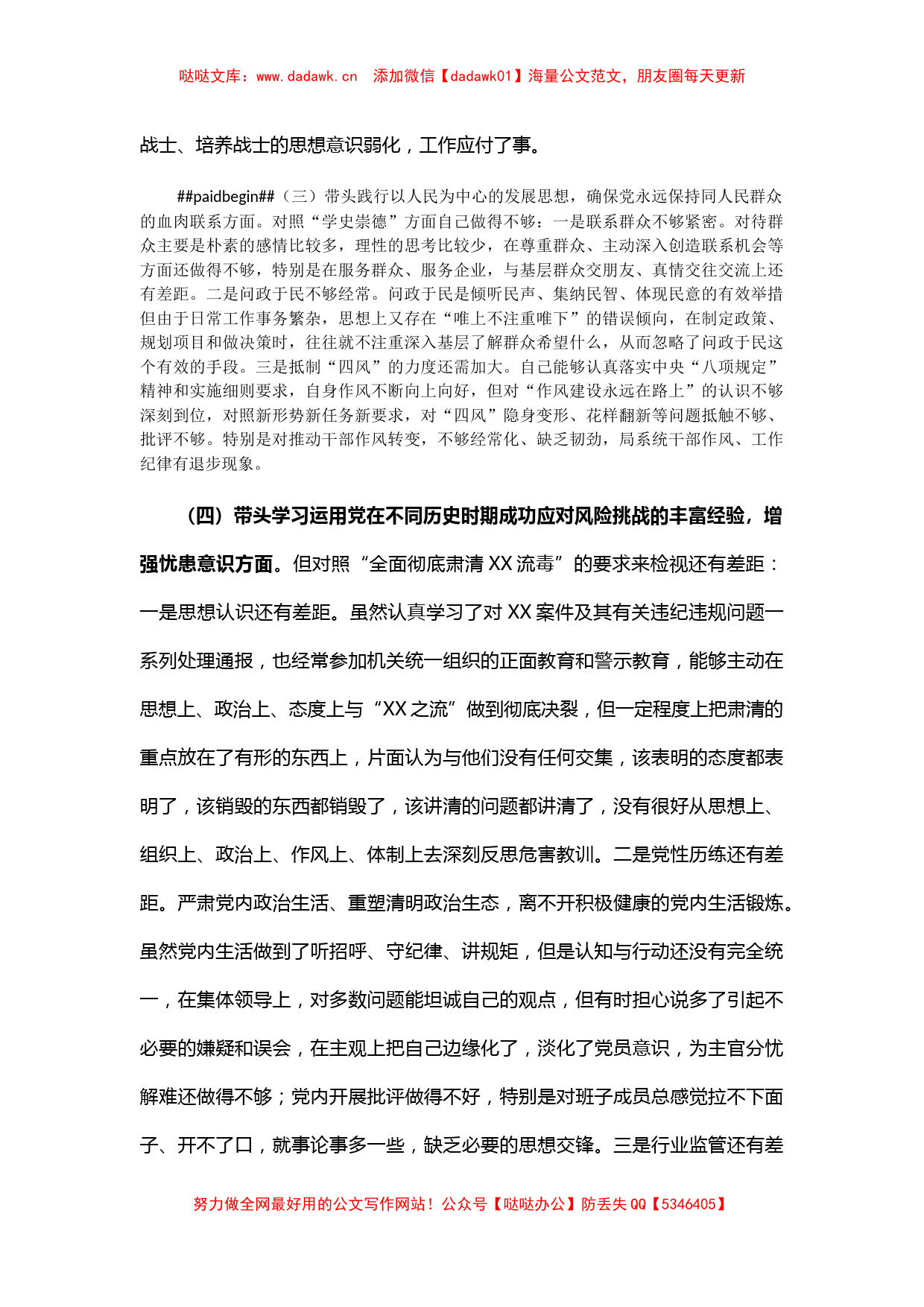 区委常委五个带头巡视回头看民主生活会对照检查发言材料_第3页