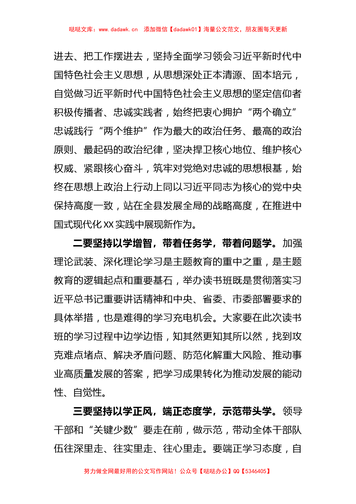 上级领导在县委主题教育开班式上的讲话_第3页