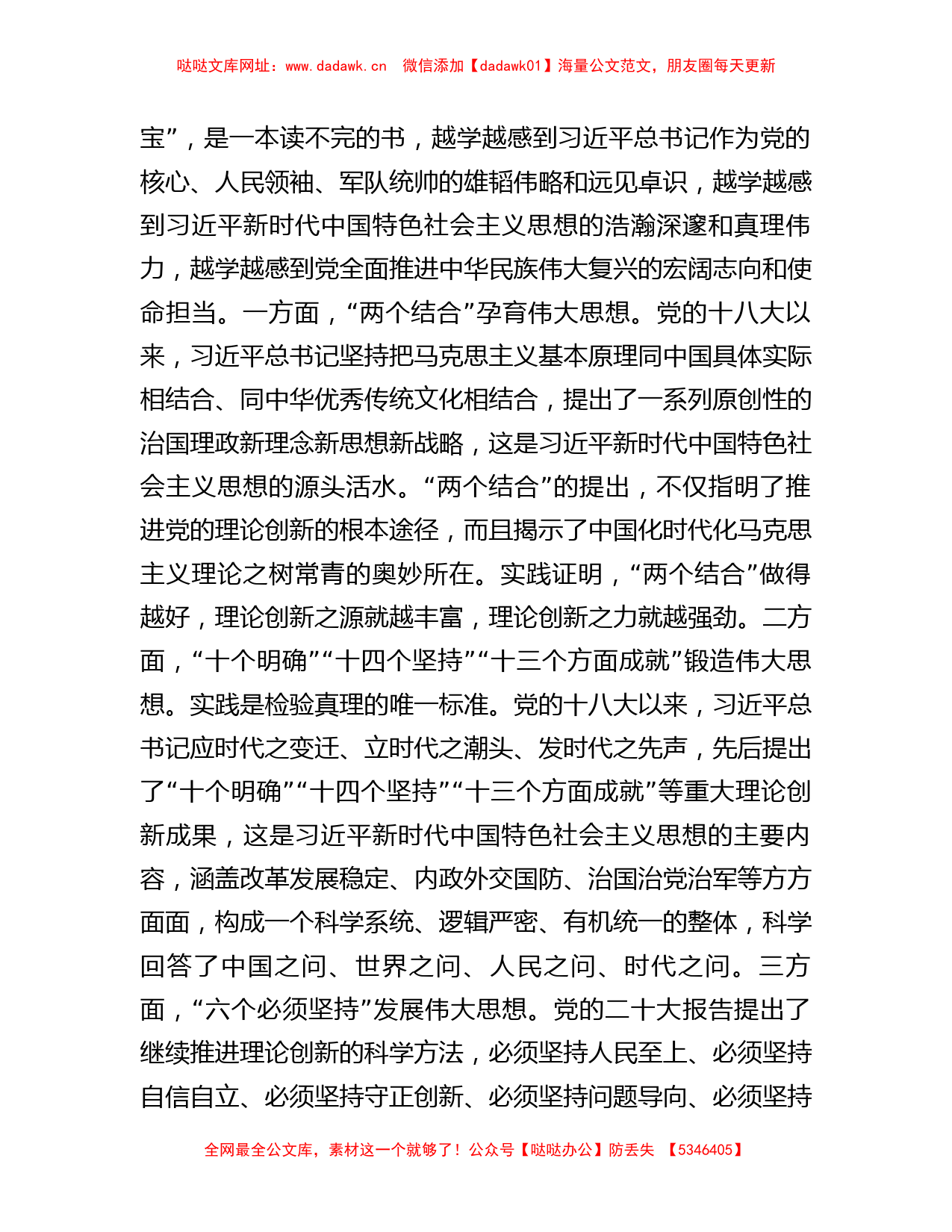 人大副主任在市委主题教育专题读书班上的研讨发言材料【哒哒】_第3页