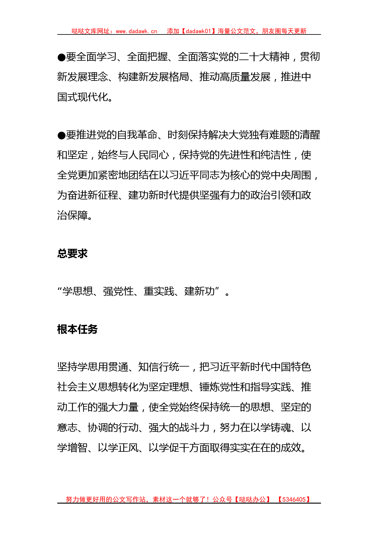 如何开展这项主题教育？中央明确方向_第2页