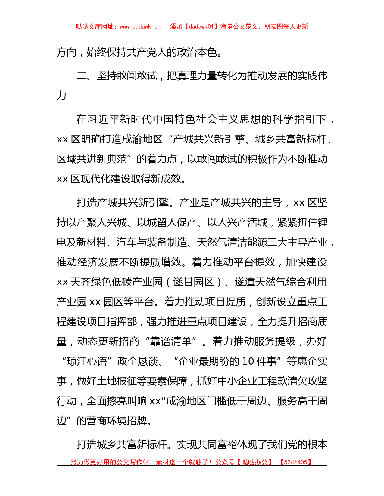 区委书记在主题教育读书班上的研讨发言_第3页