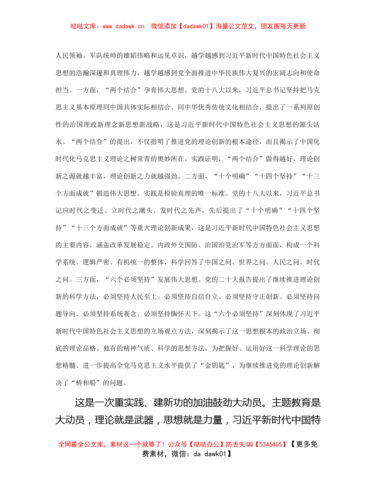 人大副主任在市委主题教育专题读书班上的研讨发言材料_第3页