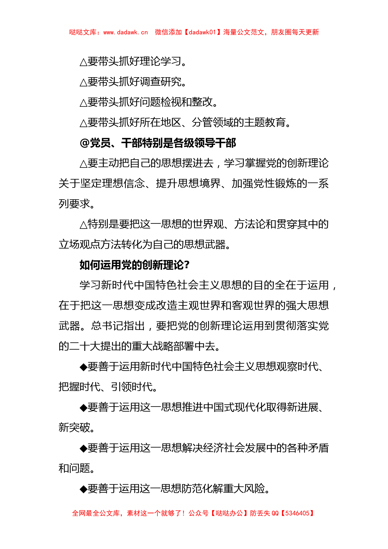 全党开展新一轮主题教育：重点解读中央政治局第四次集体学习_第3页