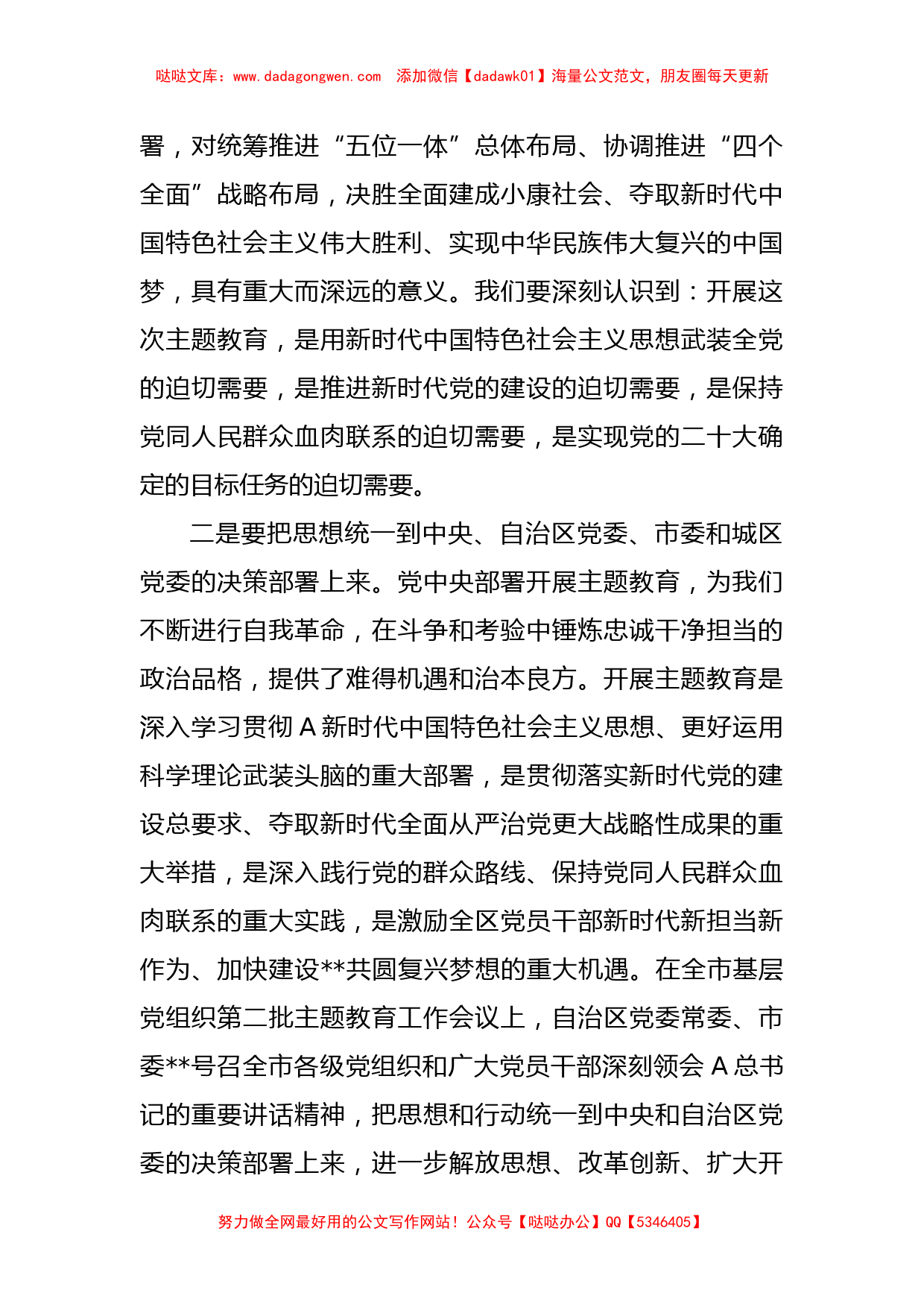 上级领导在基层党组织第二批主题教育工作会议上的讲话_第2页